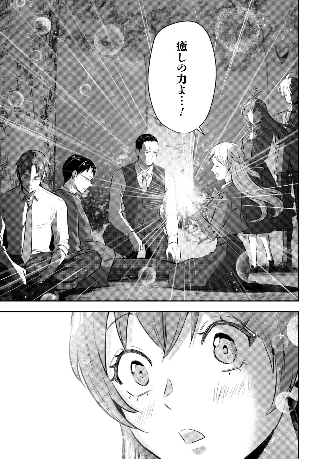 聖女様になりたいのに攻撃魔法しか使えないんですけど！？ 第13話 - Page 7
