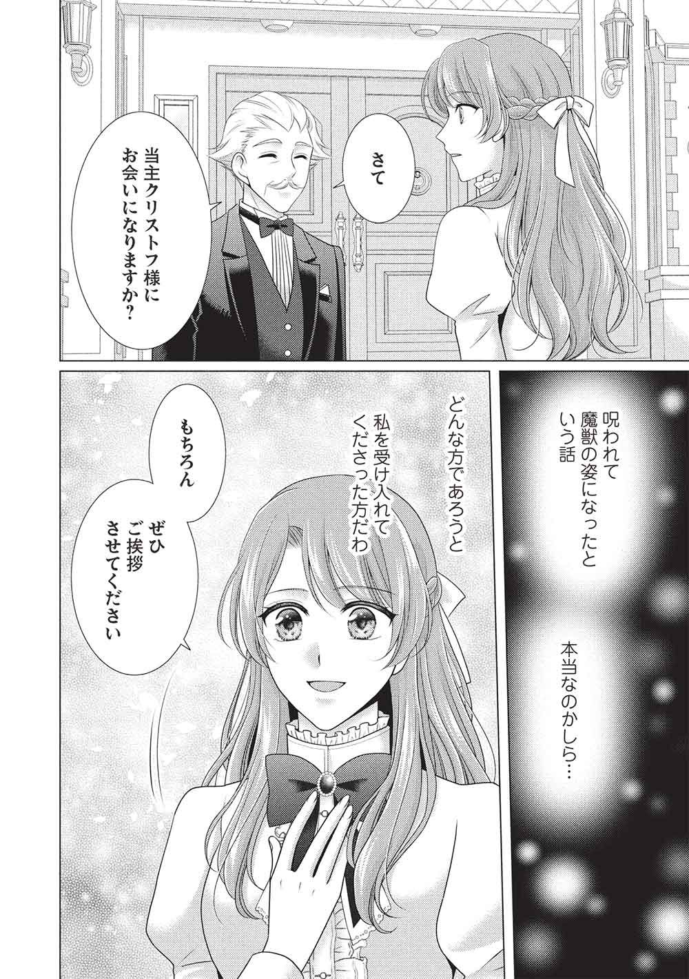 婚約破棄された追放聖女は、もふもふ公爵に愛される 第1話 - Page 18