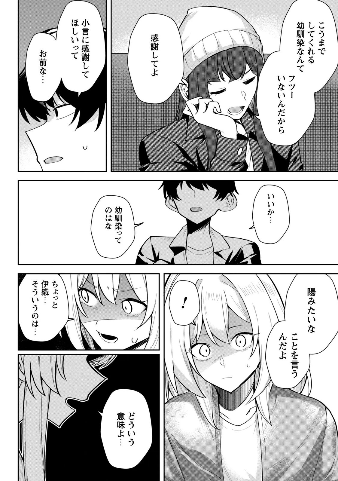 デレたい彼女の裏表 第10話 - Page 16