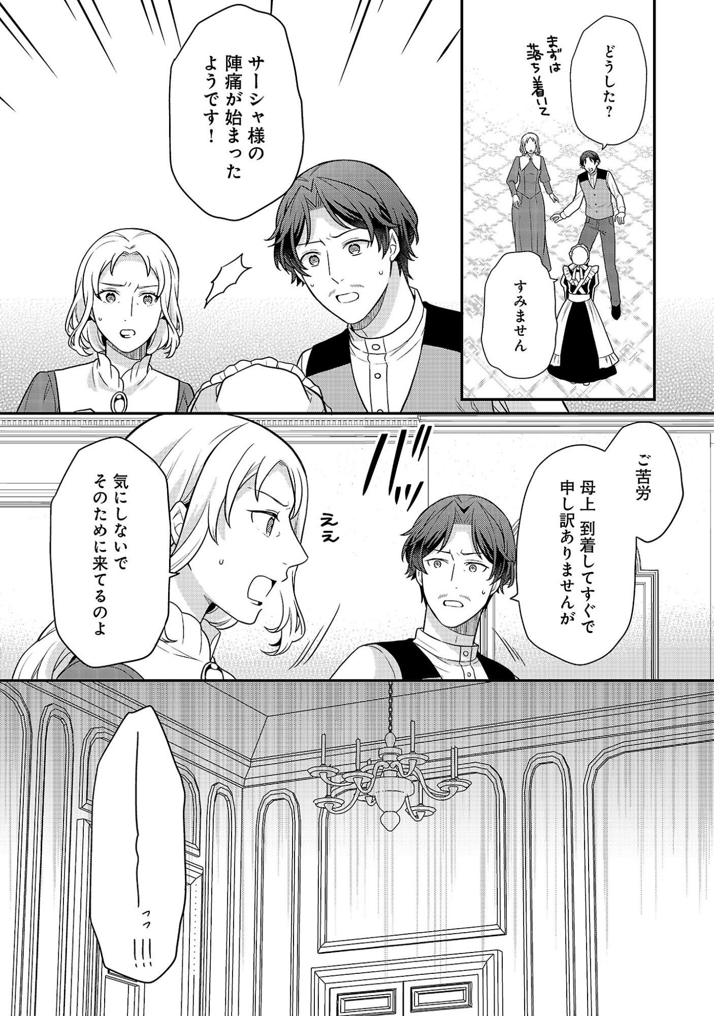 悪役令嬢の父親に転生したので、妻と娘を溺愛します 第15.2話 - Page 3