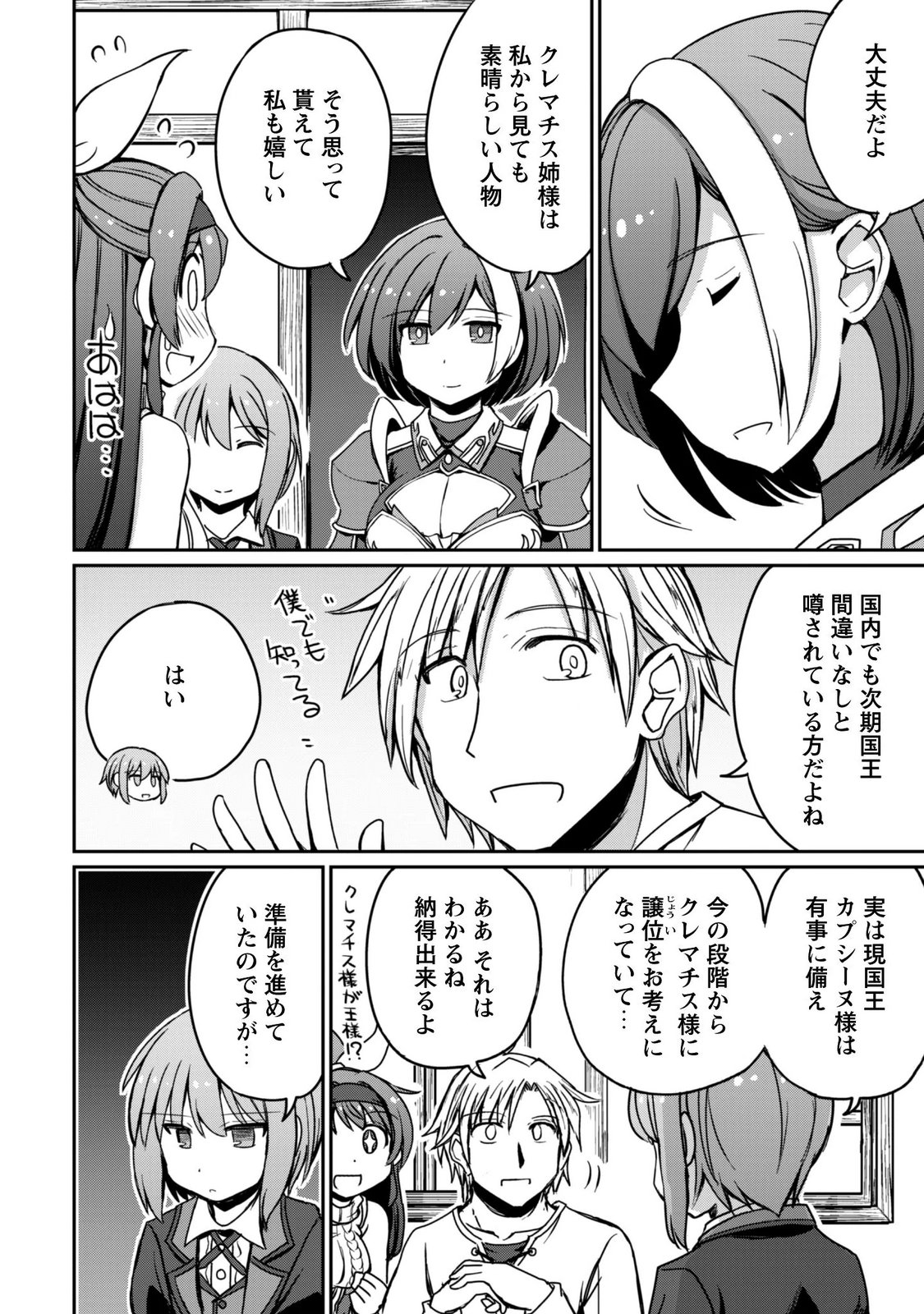 はじまりの町の育て屋さん 追放された万能育成師はポンコツ冒険者を覚醒させて最強スローライフを目指します 第22話 - Page 22
