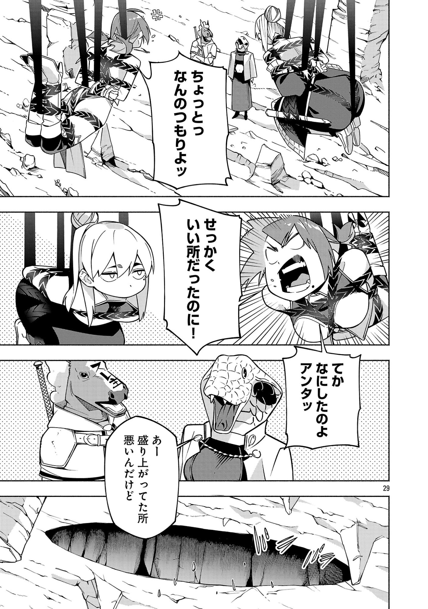 【ダンジョン】人助けしたら、知らんとこでバズってた件【実況】 第17話 - Page 29