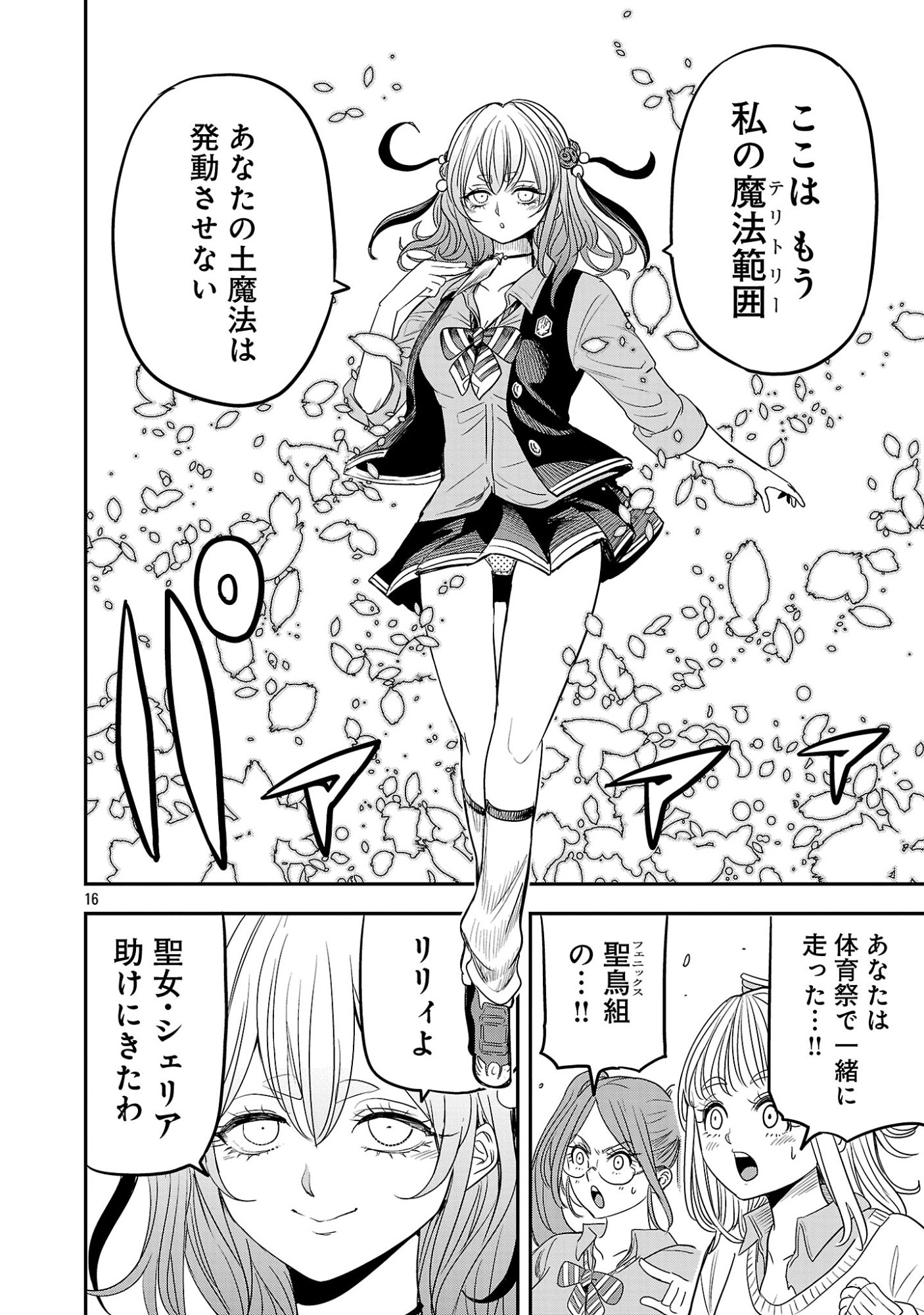 破滅フラグ回避のため山奥へ引きこもっていた最強の悪役は、助けたヒロインによって表舞台へ立たされる 第19話 - Page 16
