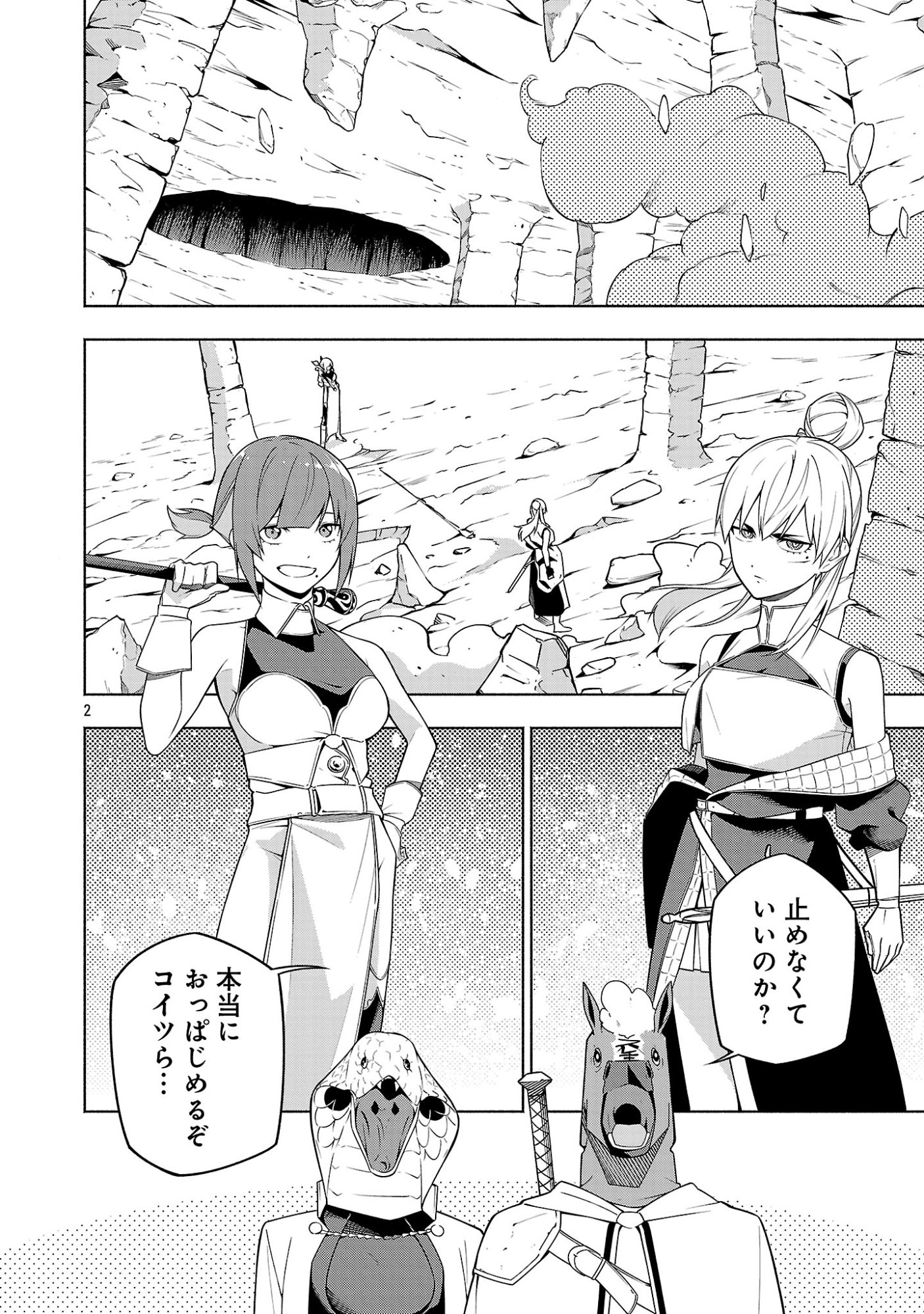 【ダンジョン】人助けしたら、知らんとこでバズってた件【実況】 第17話 - Page 2