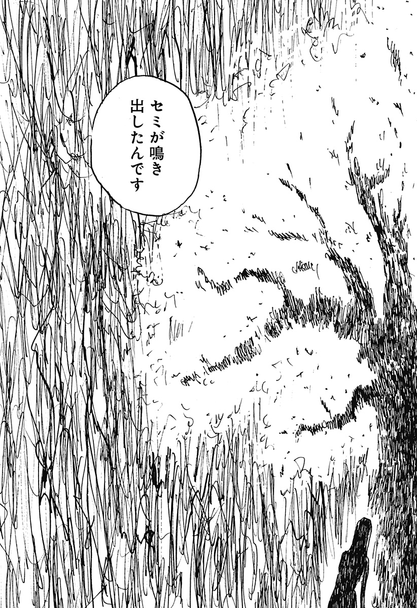 口に関するアンケート 第1話 - Page 43