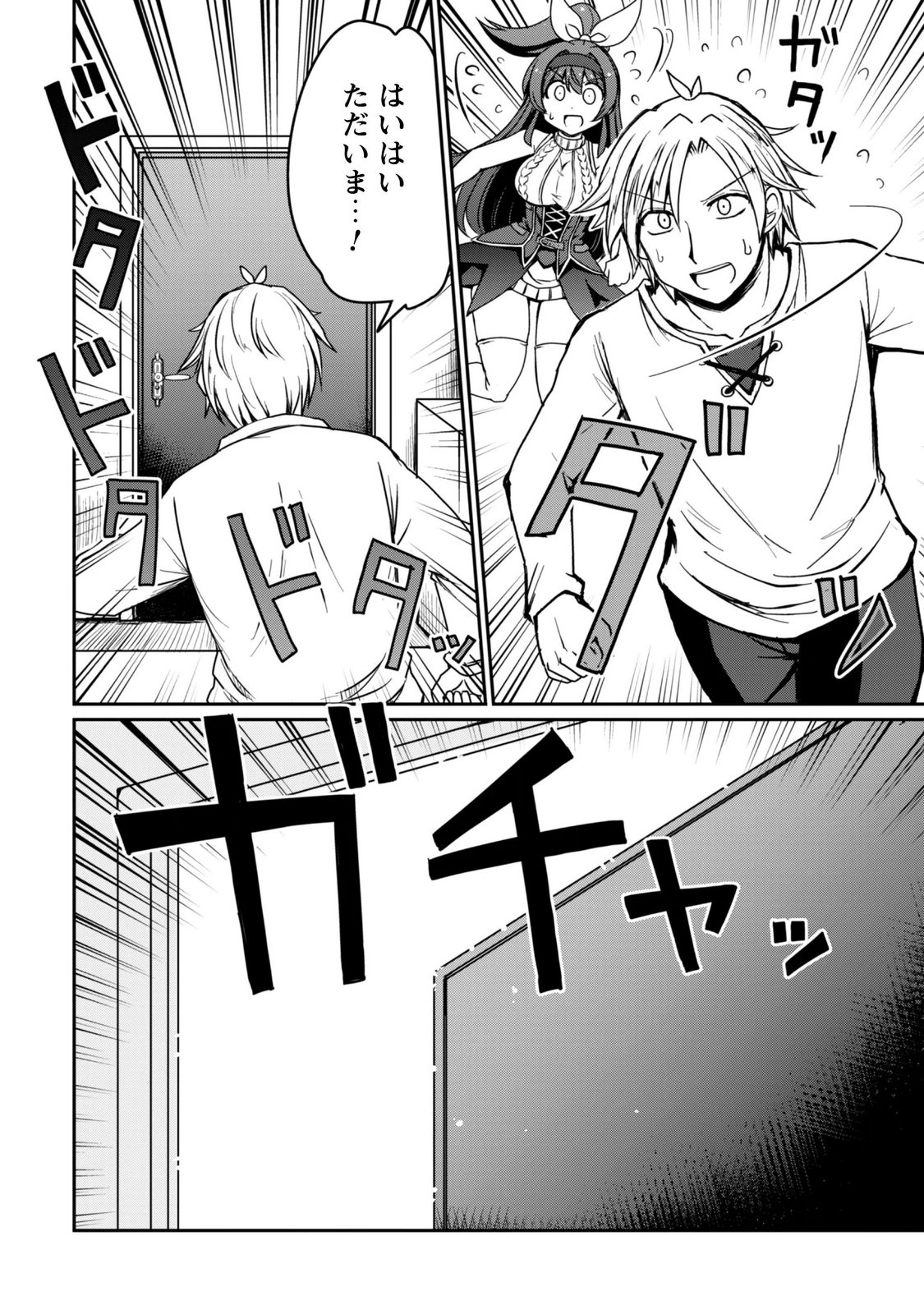 はじまりの町の育て屋さん 追放された万能育成師はポンコツ冒険者を覚醒させて最強スローライフを目指します 第22話 - Page 8