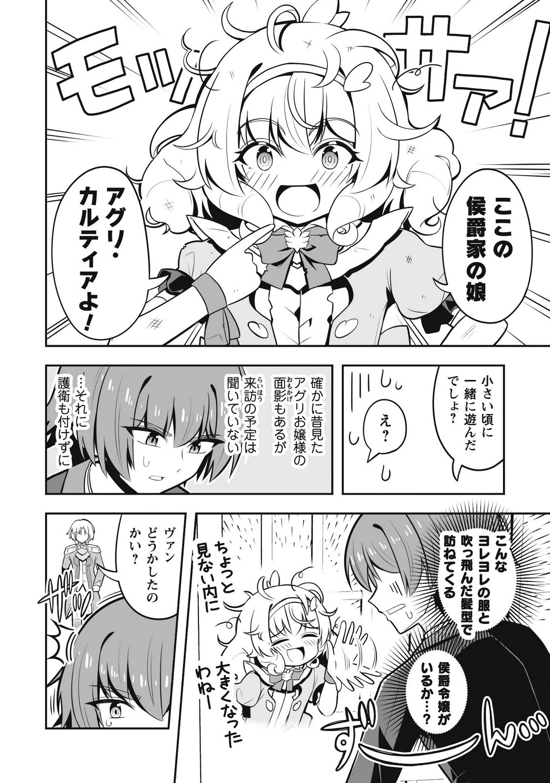 侯爵令嬢アグリカルティアは授かったチートスキルでこっそり農業を謳歌する 第6話 - Page 5