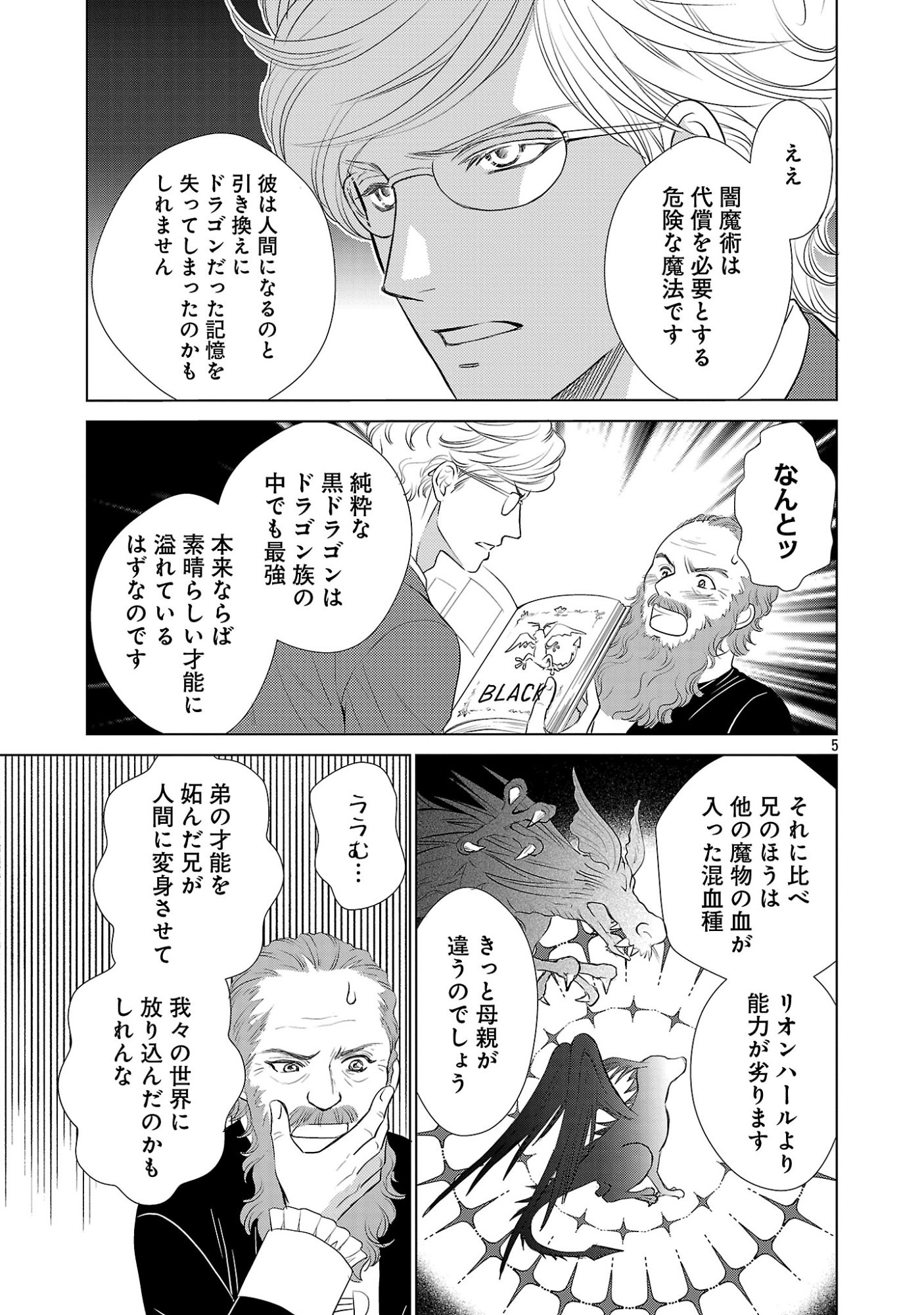 優しい婚約者の様子が変です〜お嬢様は黒髪の魔法使いに恋をする〜 第14話 - Page 5