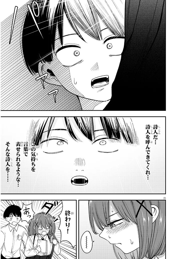 清浦さんに変なこと教えないで 第0話 - Page 21