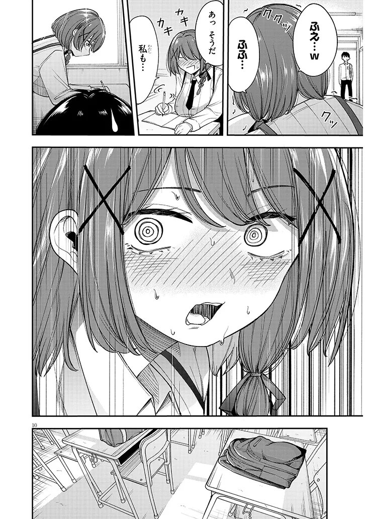 清浦さんに変なこと教えないで 第0話 - Page 10