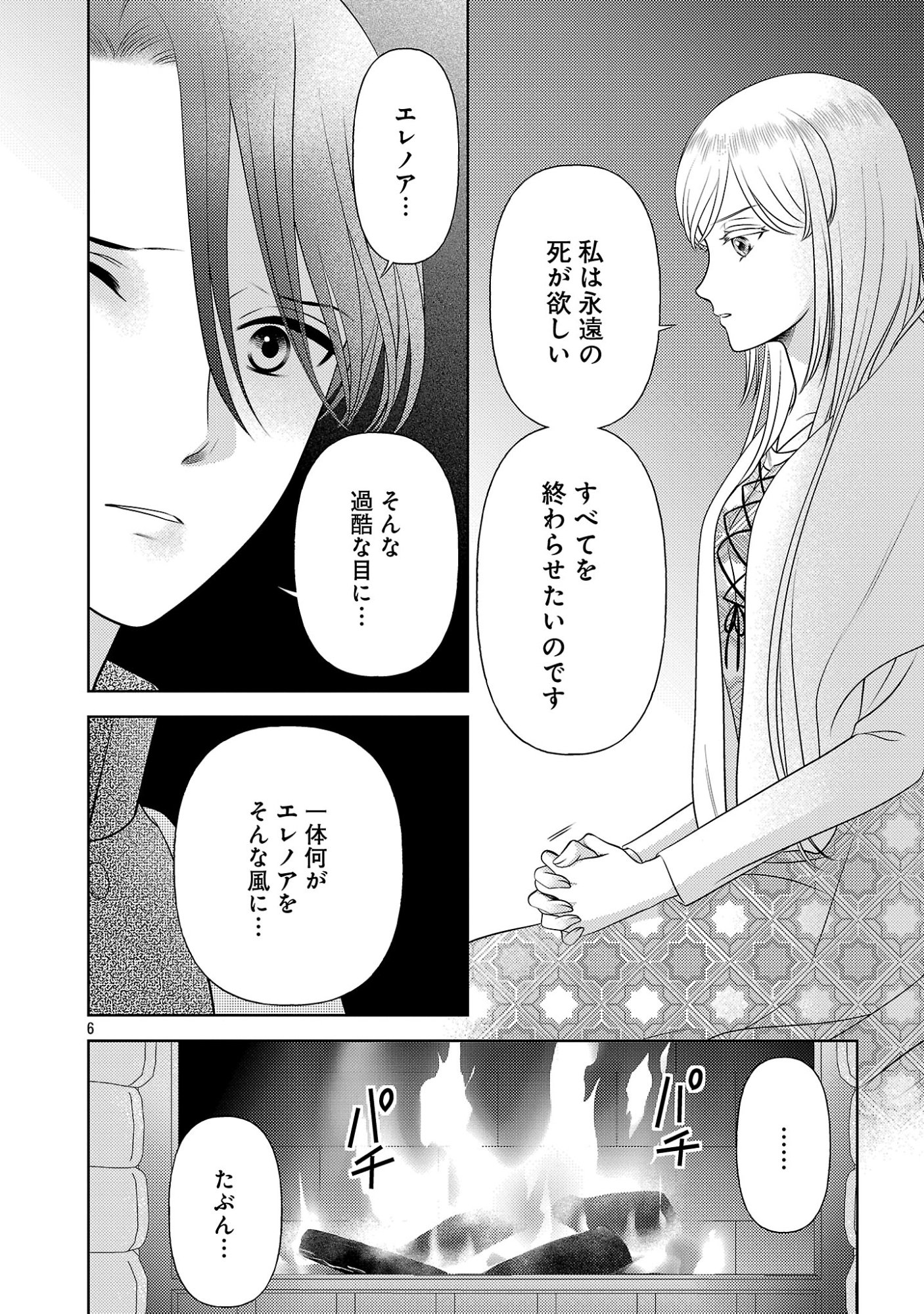 終活令嬢 ～人生を諦めて死ぬ気満々な私と溺愛したい神官の攻防～ 第16話 - Page 6