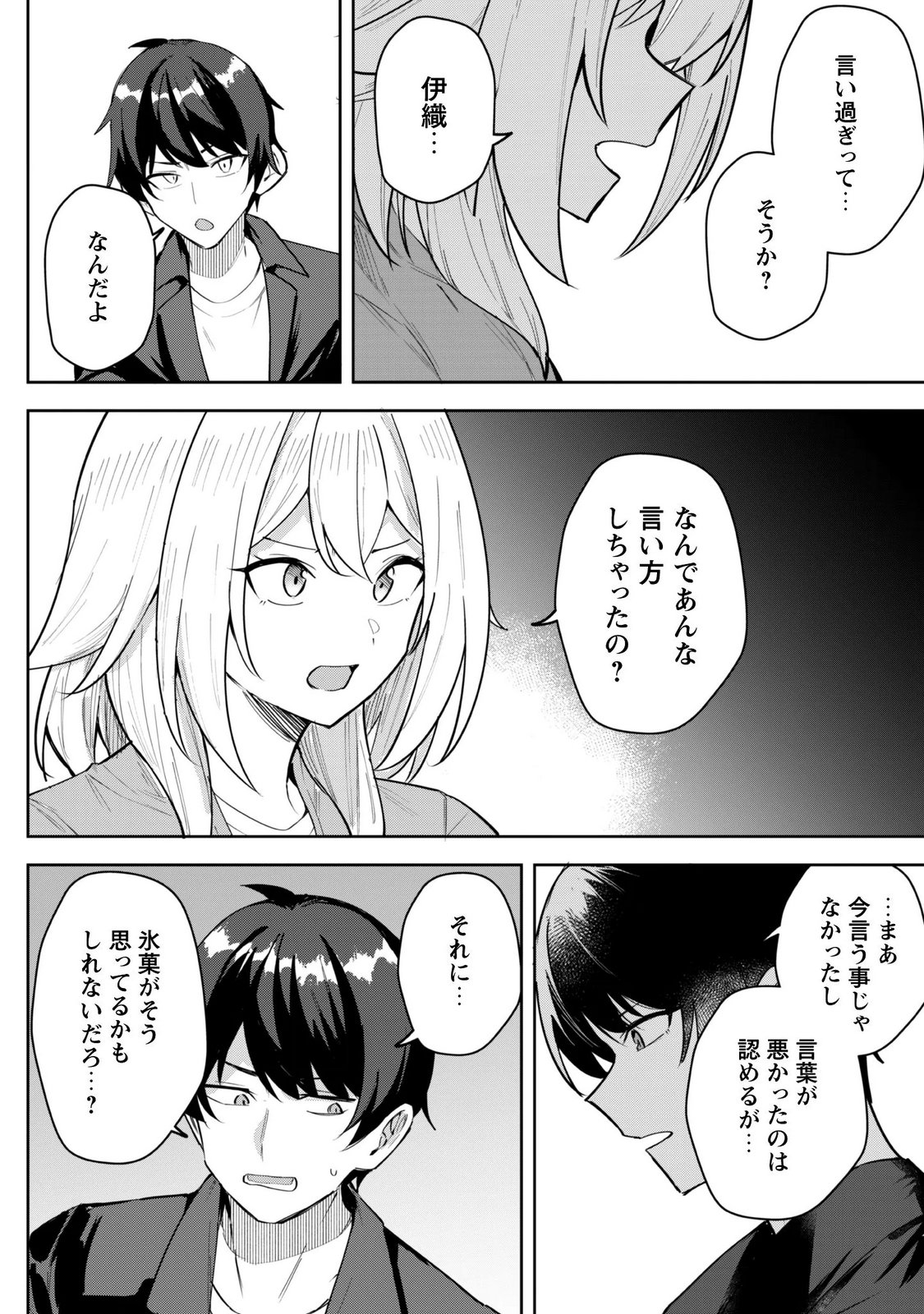 デレたい彼女の裏表 第10話 - Page 20