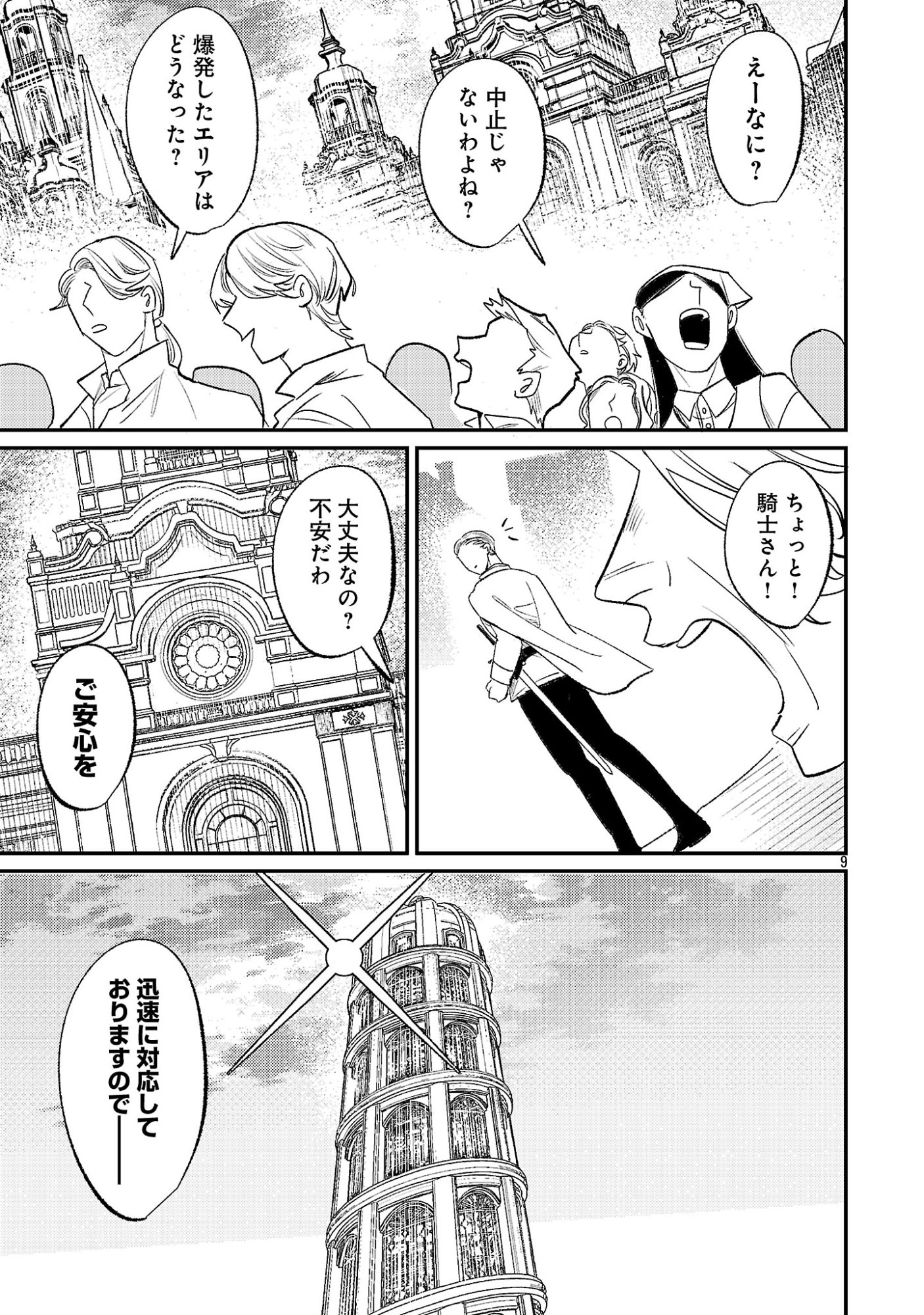 天才魔導具師は早期リタイア目指して頑張ります 第17.1話 - Page 9