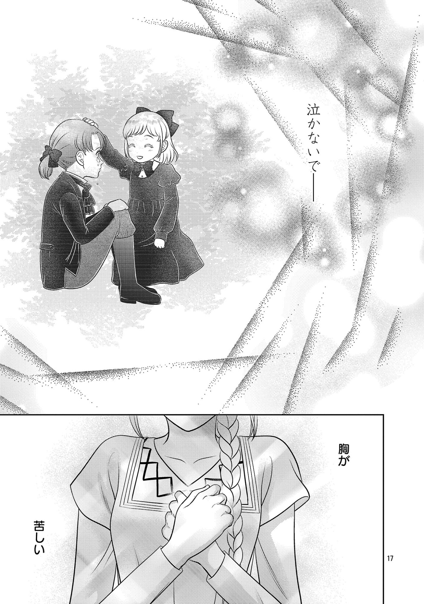 終活令嬢 ～人生を諦めて死ぬ気満々な私と溺愛したい神官の攻防～ 第16話 - Page 17