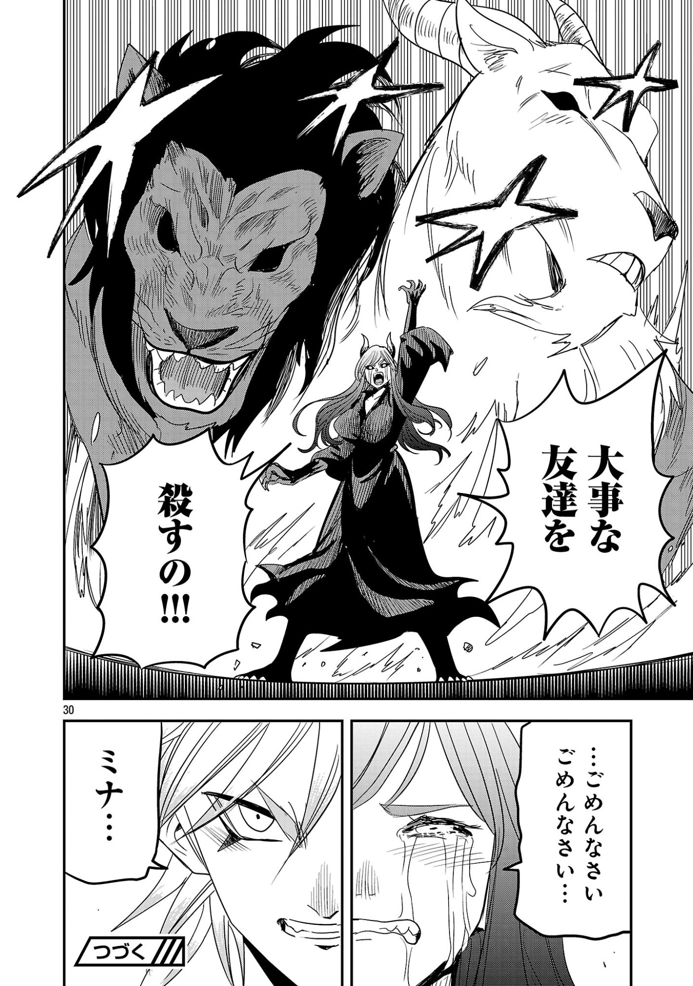 破滅フラグ回避のため山奥へ引きこもっていた最強の悪役は、助けたヒロインによって表舞台へ立たされる 第19話 - Page 30