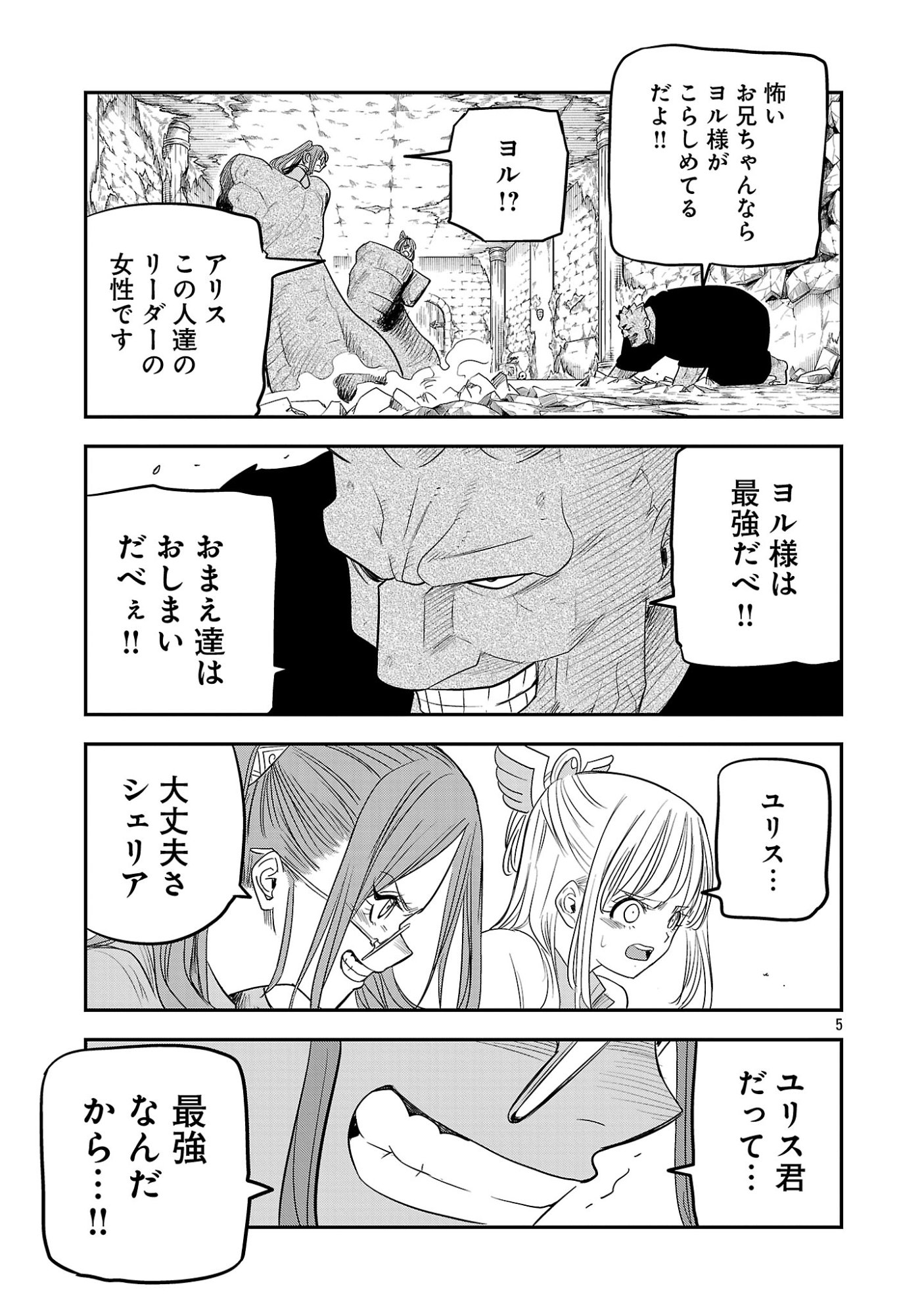 破滅フラグ回避のため山奥へ引きこもっていた最強の悪役は、助けたヒロインによって表舞台へ立たされる 第19話 - Page 5