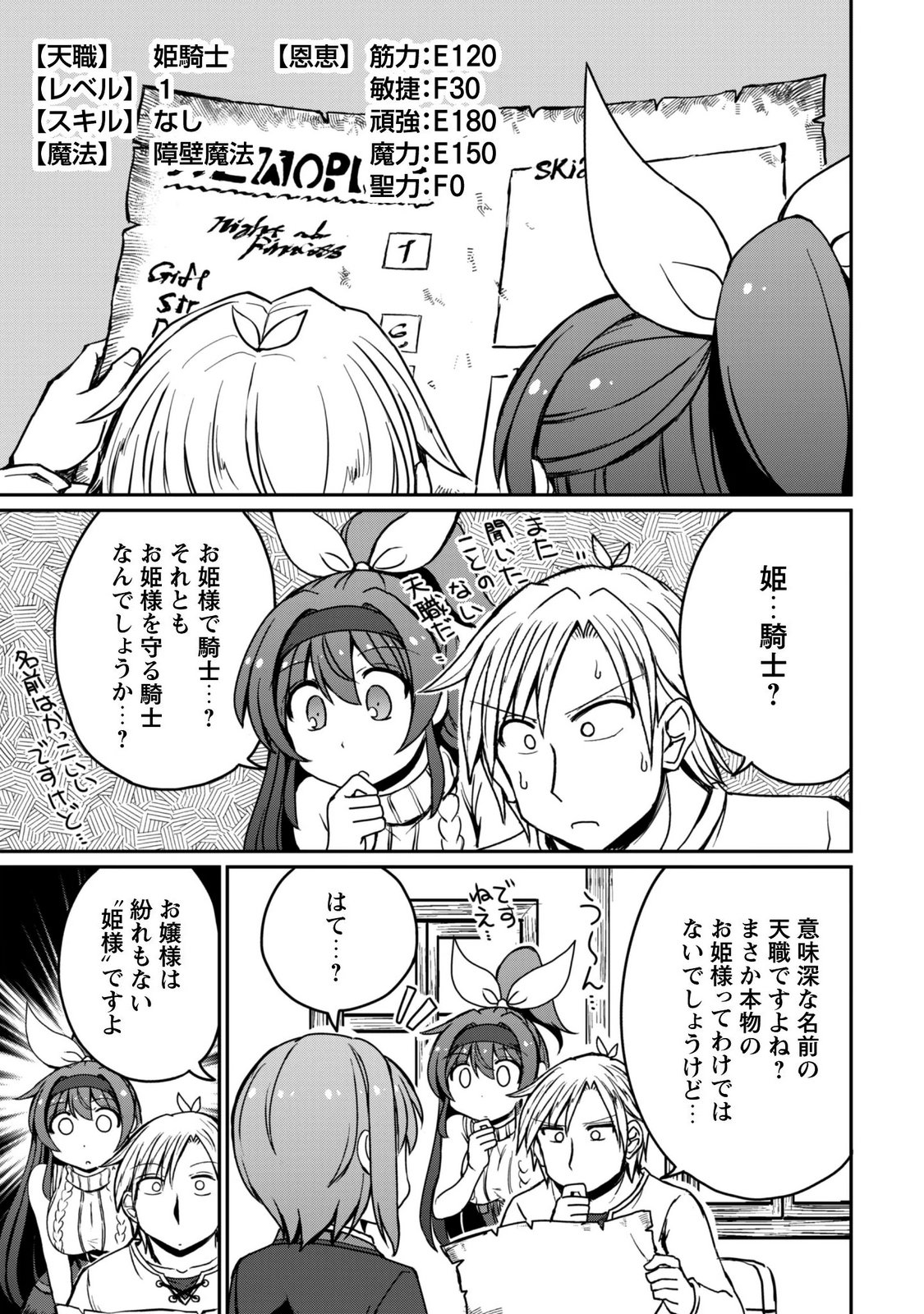 はじまりの町の育て屋さん 追放された万能育成師はポンコツ冒険者を覚醒させて最強スローライフを目指します 第22話 - Page 15