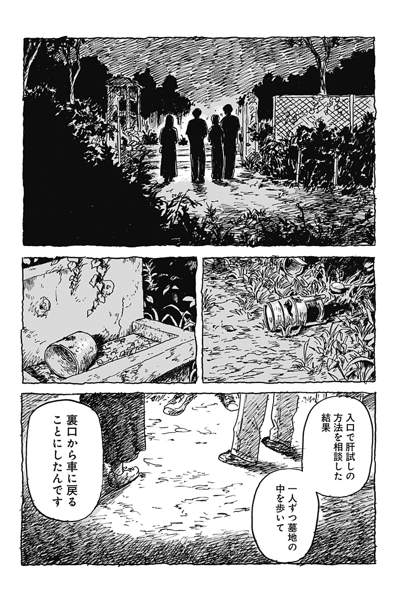 口に関するアンケート 第1話 - Page 12