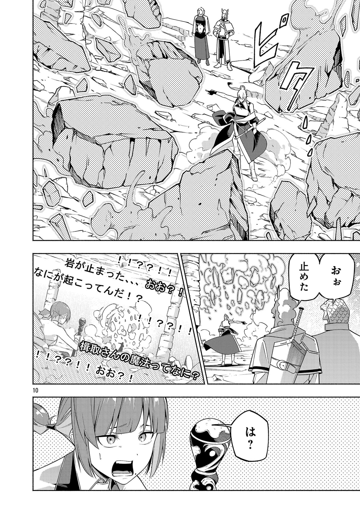 【ダンジョン】人助けしたら、知らんとこでバズってた件【実況】 第17話 - Page 10