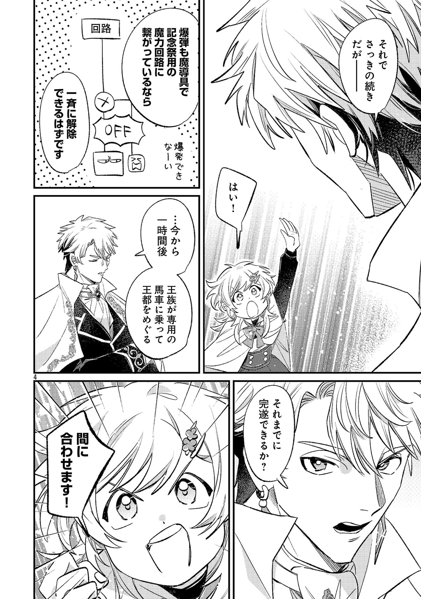 天才魔導具師は早期リタイア目指して頑張ります 第17.1話 - Page 4