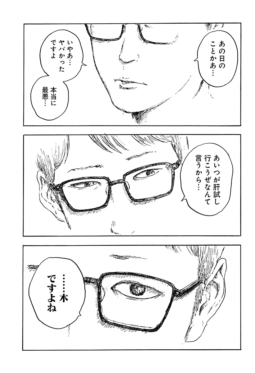 口に関するアンケート 第1話 - Page 27