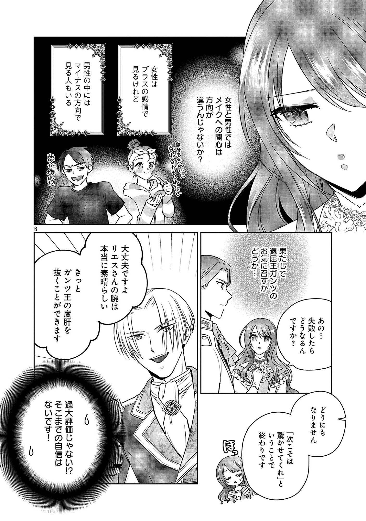無職独身アラフォー女子の異世界奮闘記 第14.1話 - Page 6