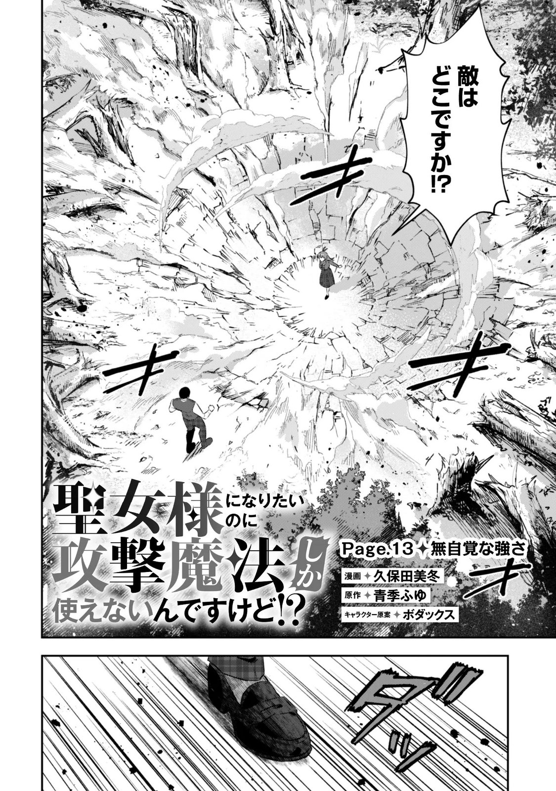 聖女様になりたいのに攻撃魔法しか使えないんですけど！？ 第13話 - Page 2