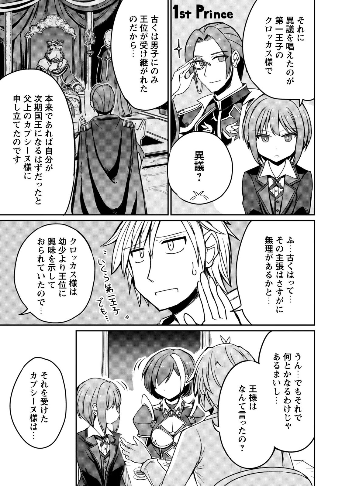 はじまりの町の育て屋さん 追放された万能育成師はポンコツ冒険者を覚醒させて最強スローライフを目指します 第22話 - Page 23