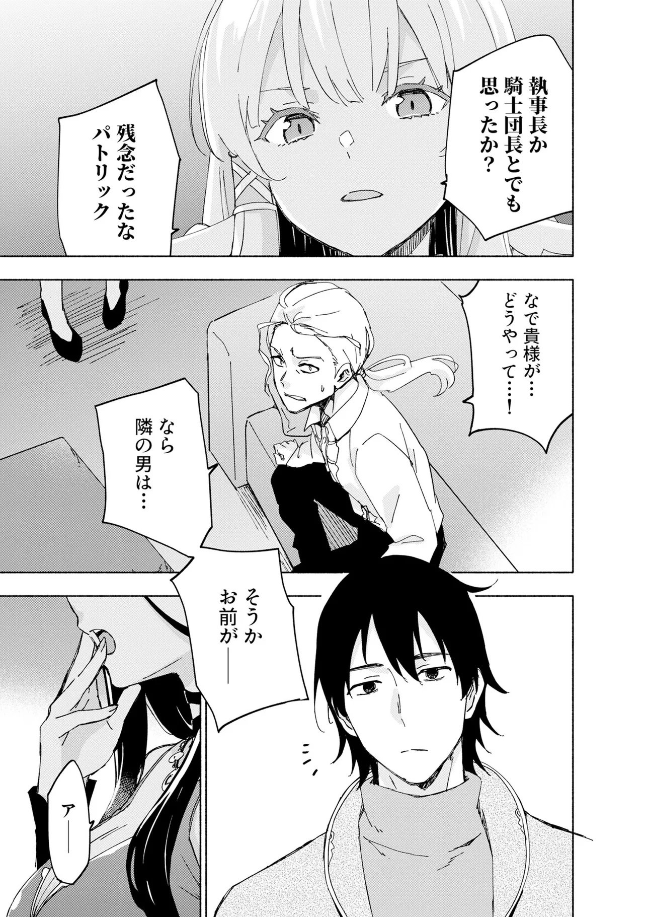 えっ、転移失敗 成功 第69.3話 - Page 5