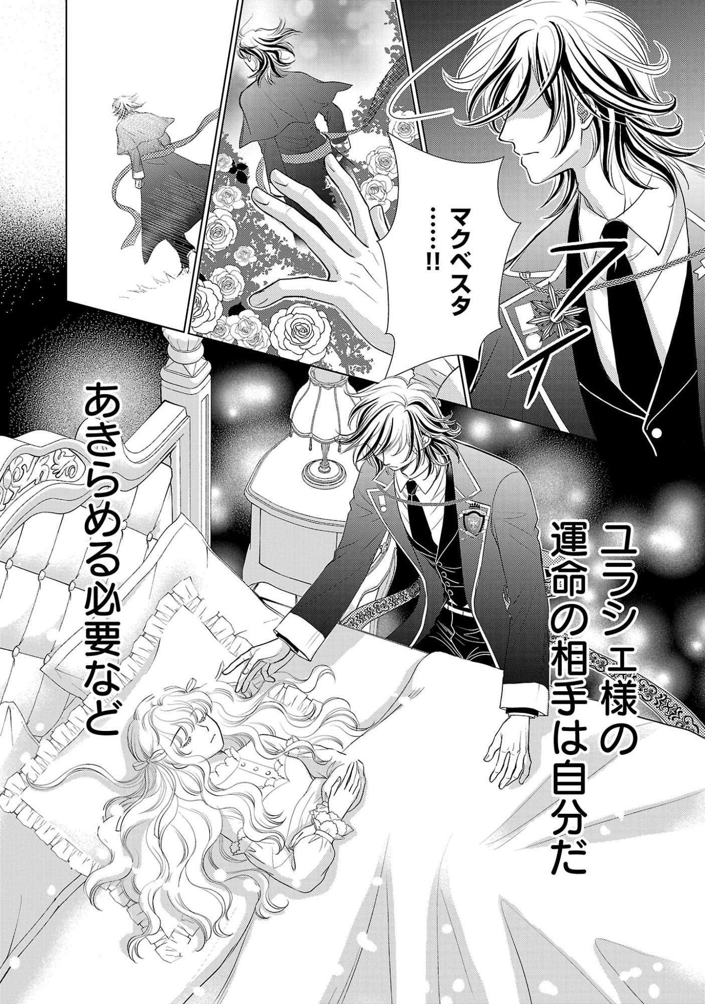 優しい婚約者の様子が変です〜お嬢様は黒髪の魔法使いに恋をする〜 第14話 - Page 24