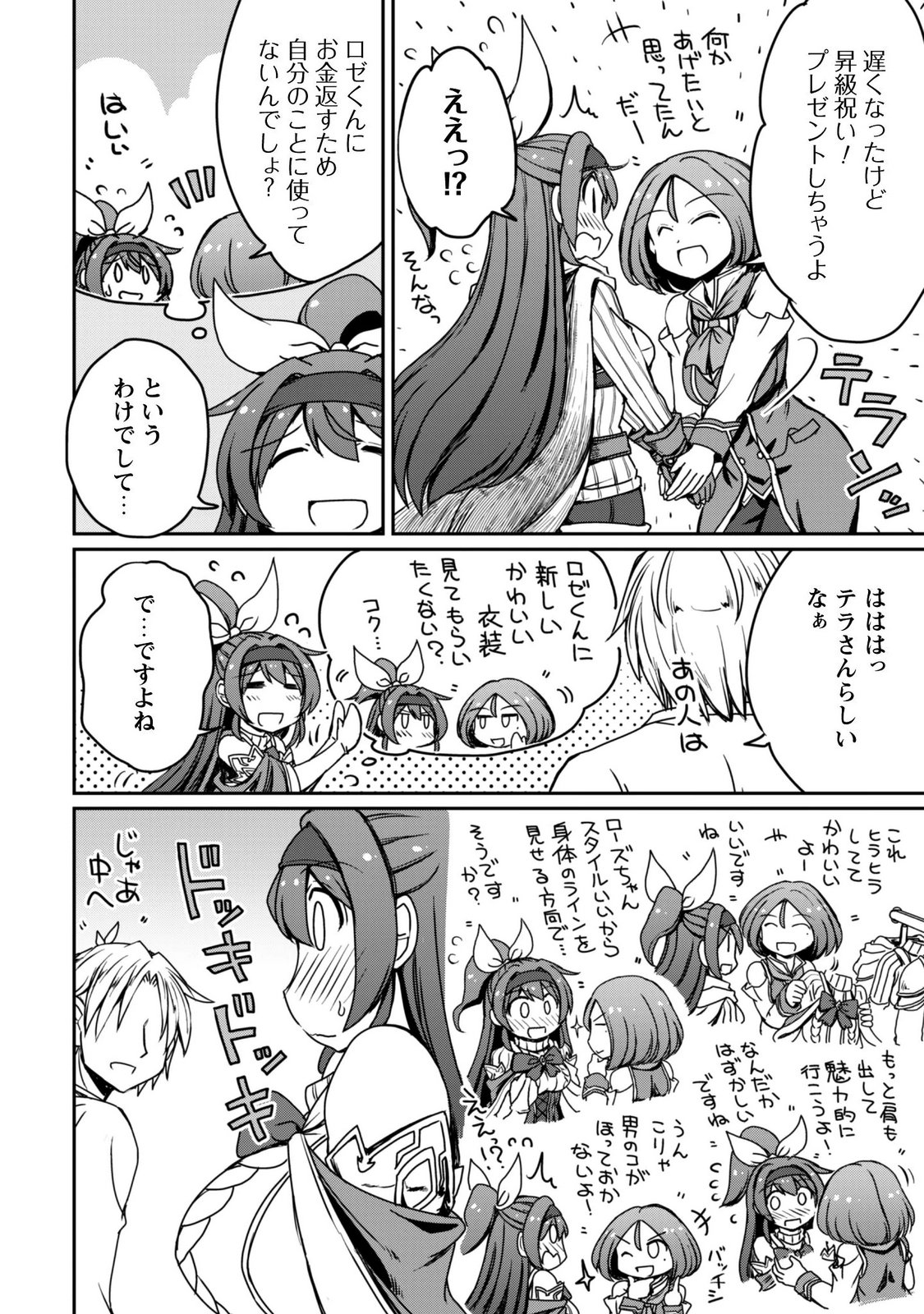はじまりの町の育て屋さん 追放された万能育成師はポンコツ冒険者を覚醒させて最強スローライフを目指します 第22話 - Page 4