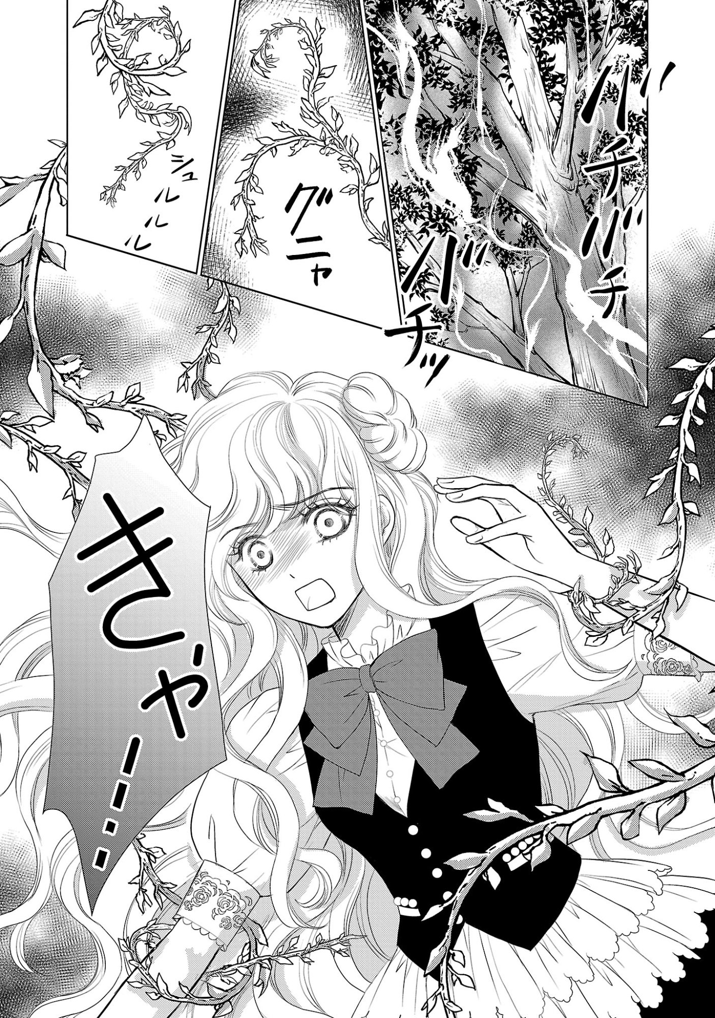 優しい婚約者の様子が変です〜お嬢様は黒髪の魔法使いに恋をする〜 第14話 - Page 9