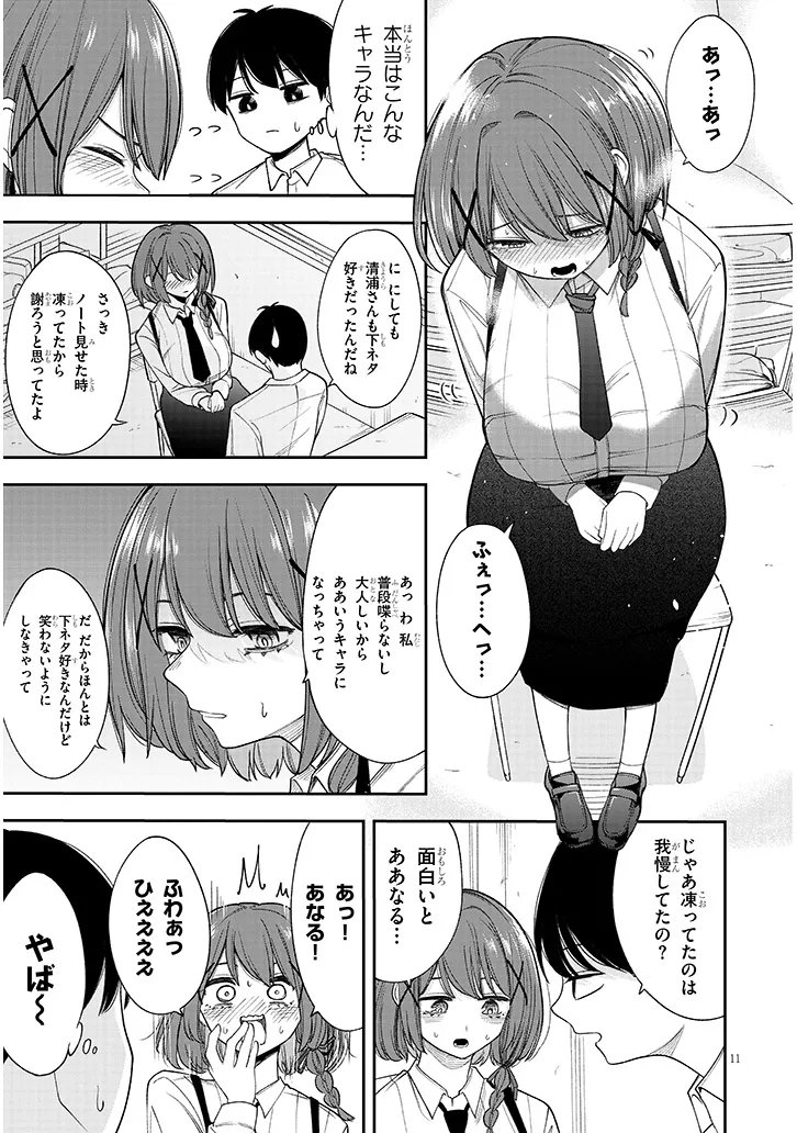清浦さんに変なこと教えないで 第0話 - Page 11