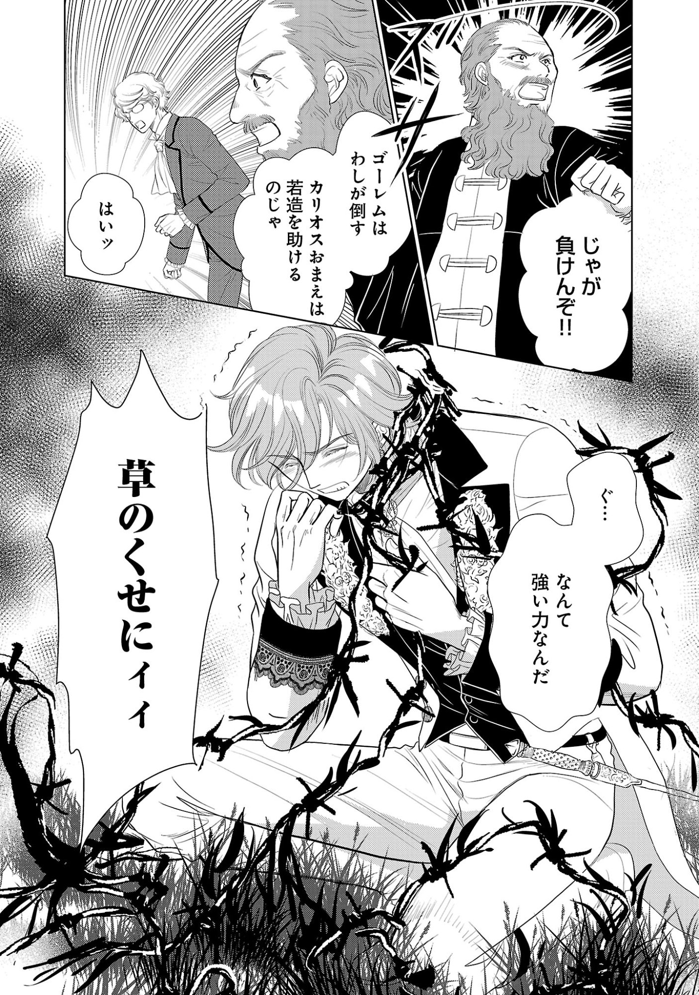 優しい婚約者の様子が変です〜お嬢様は黒髪の魔法使いに恋をする〜 第15.1話 - Page 3