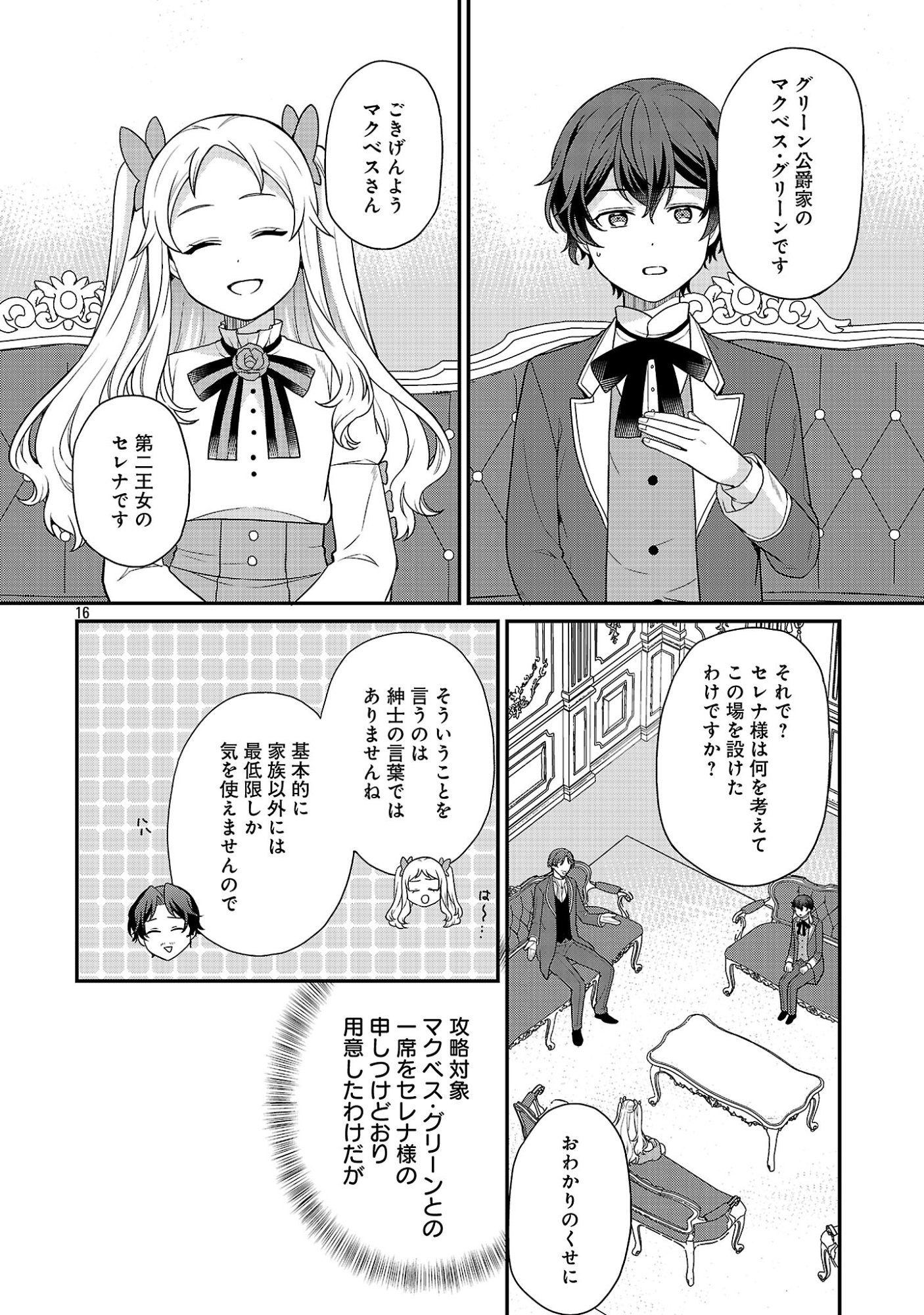 悪役令嬢の父親に転生したので、妻と娘を溺愛します 第14話 - Page 16