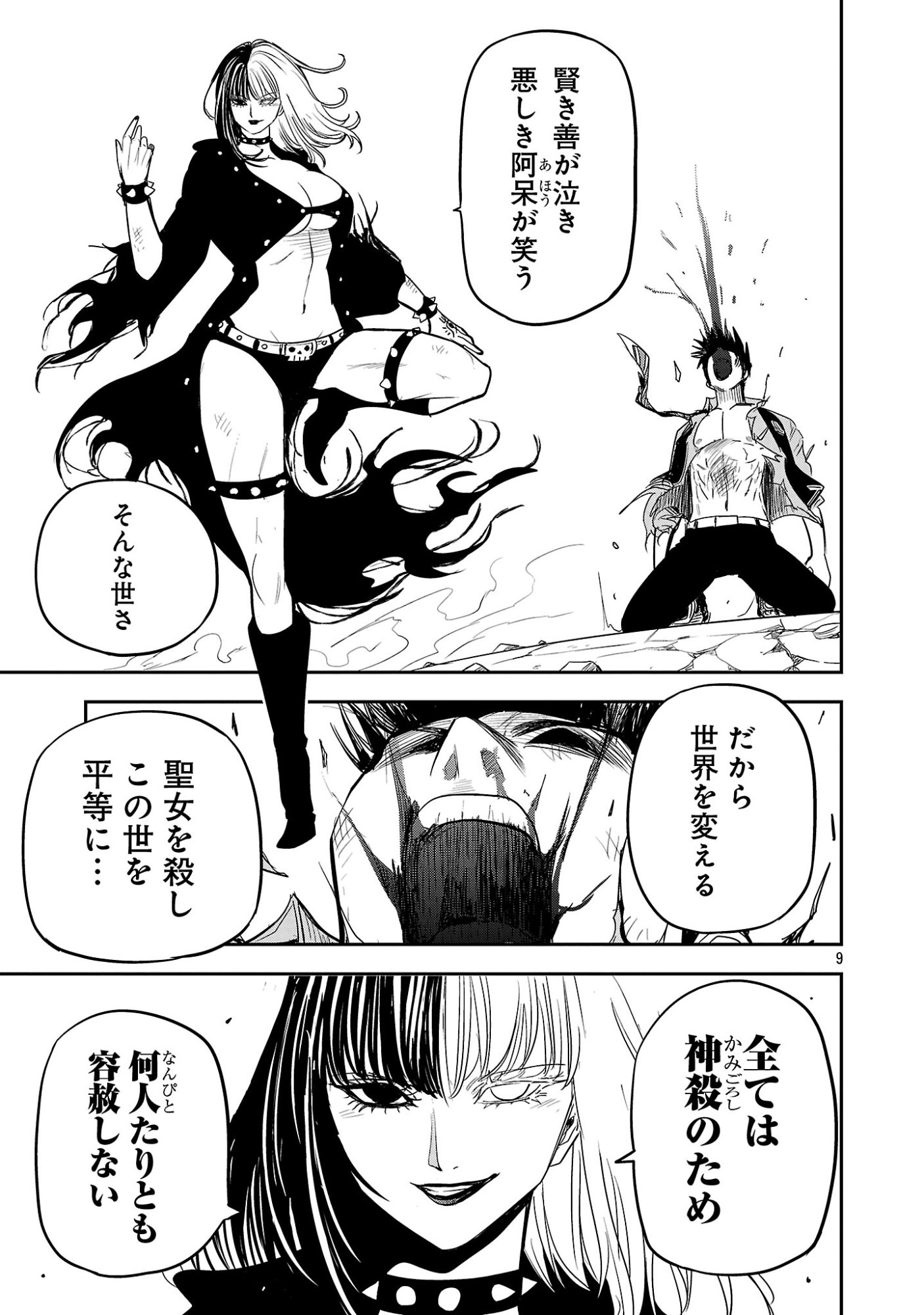 破滅フラグ回避のため山奥へ引きこもっていた最強の悪役は、助けたヒロインによって表舞台へ立たされる 第19話 - Page 9