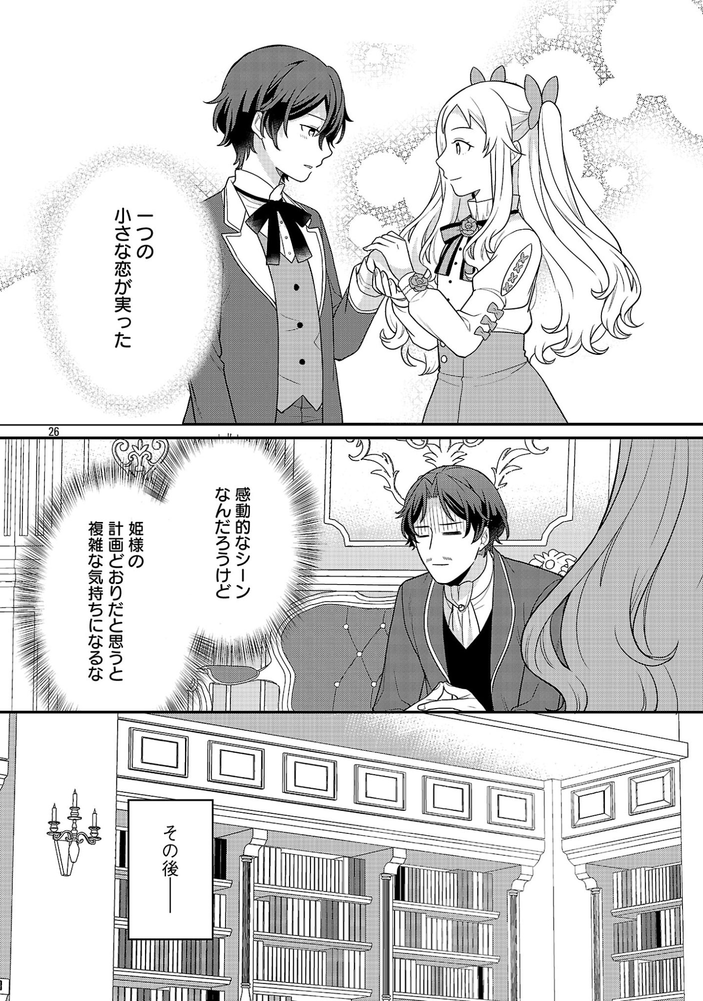悪役令嬢の父親に転生したので、妻と娘を溺愛します 第14話 - Page 26