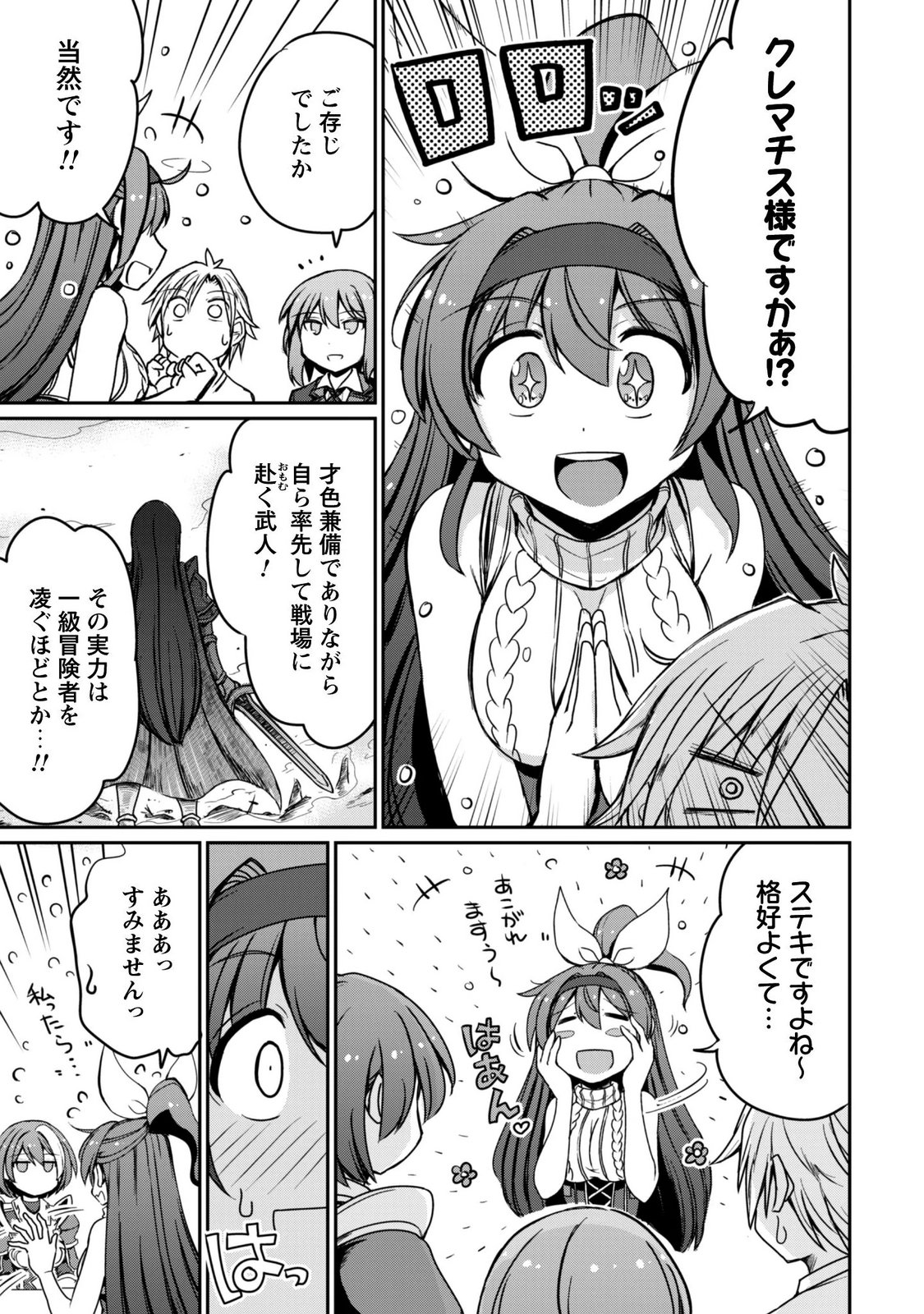 はじまりの町の育て屋さん 追放された万能育成師はポンコツ冒険者を覚醒させて最強スローライフを目指します 第22話 - Page 21