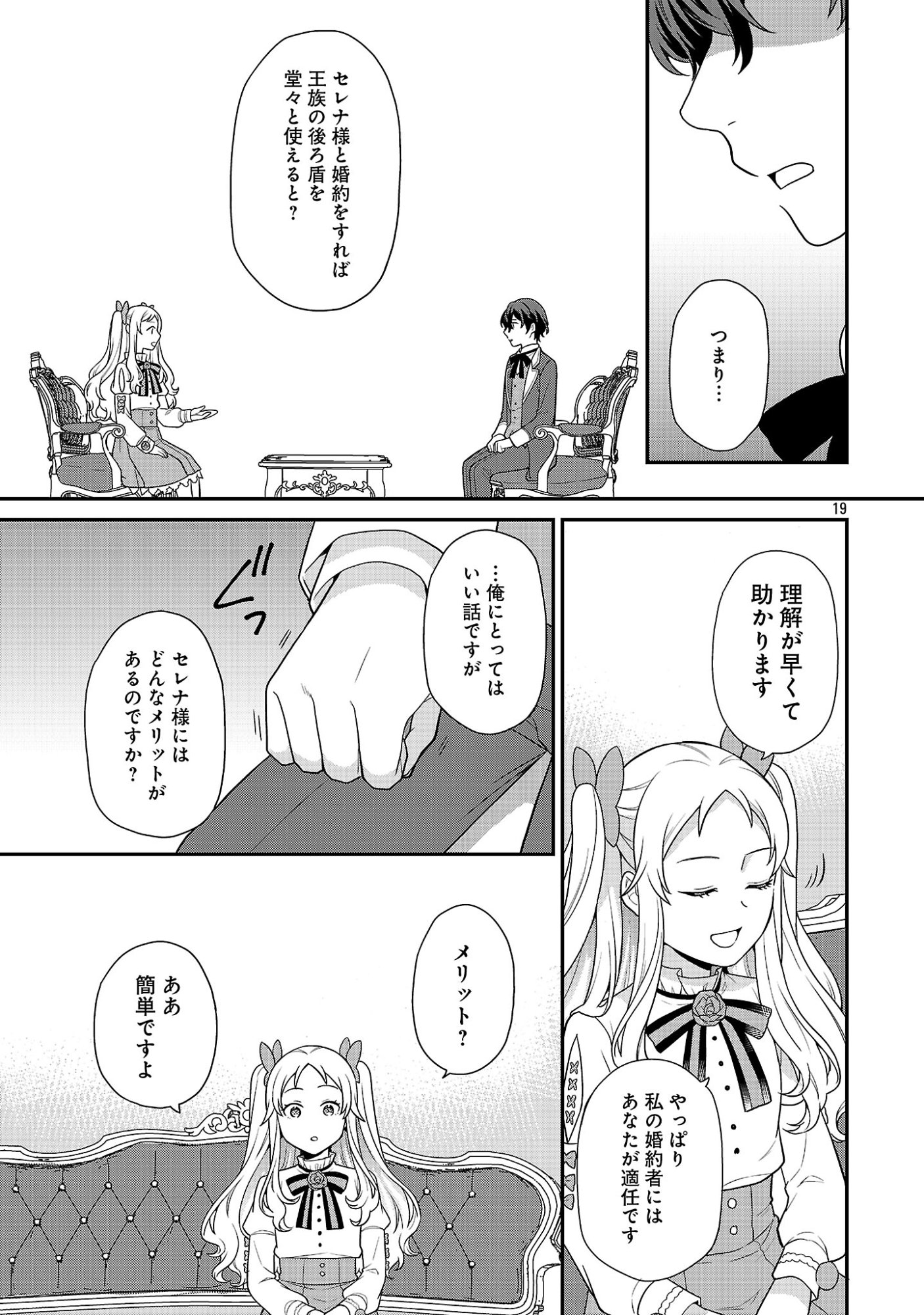 悪役令嬢の父親に転生したので、妻と娘を溺愛します 第14話 - Page 19