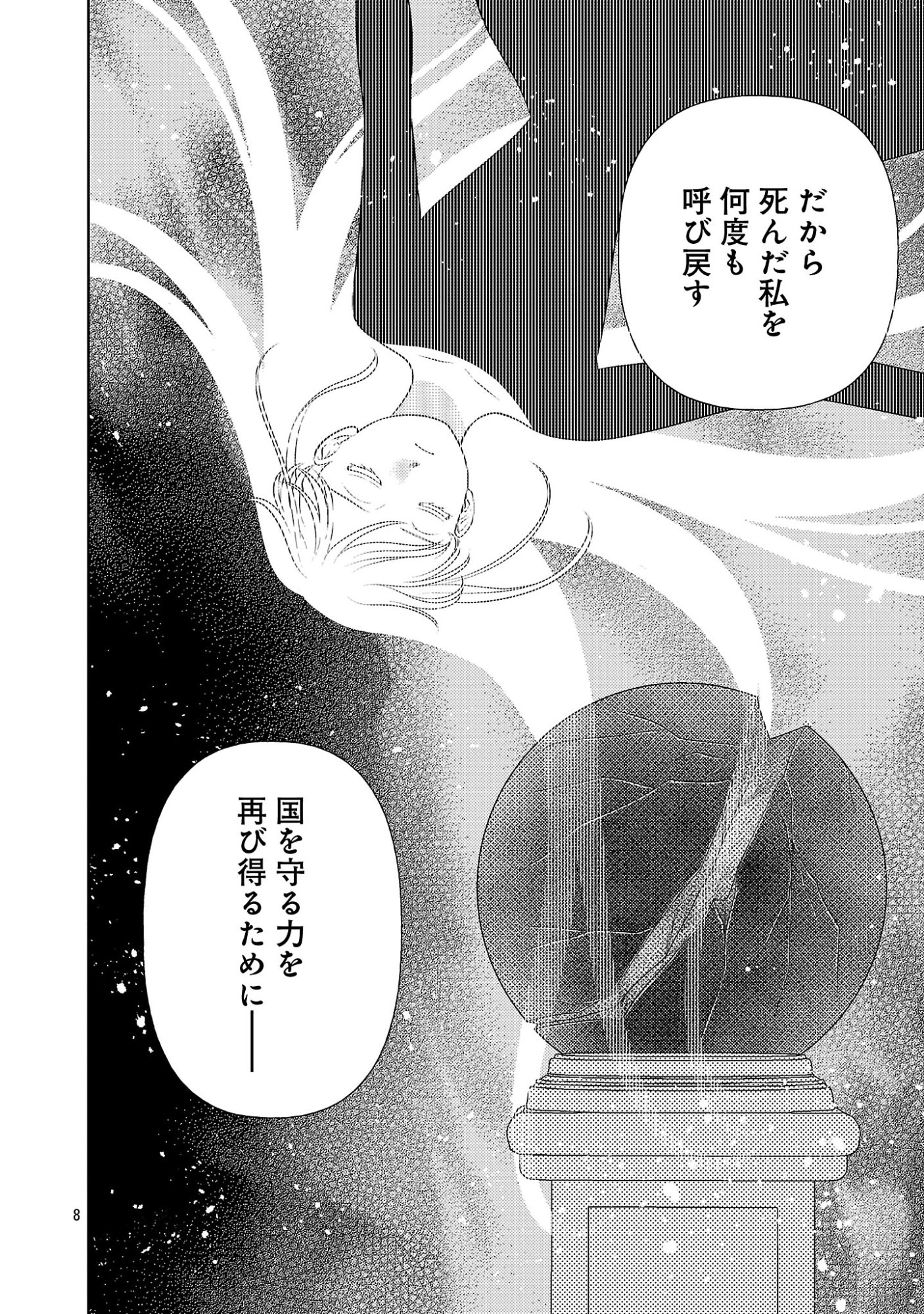 終活令嬢 ～人生を諦めて死ぬ気満々な私と溺愛したい神官の攻防～ 第16話 - Page 8