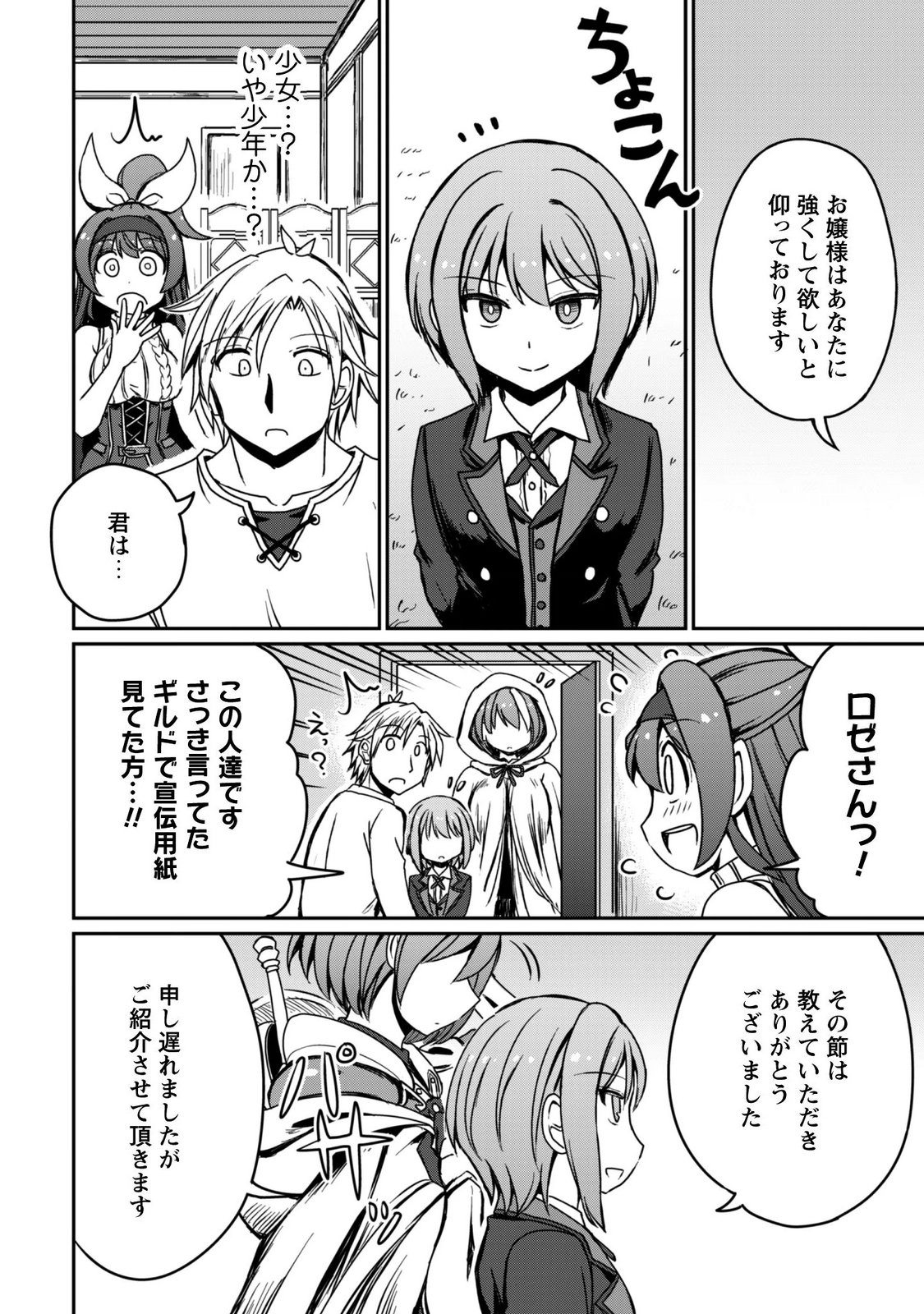 はじまりの町の育て屋さん 追放された万能育成師はポンコツ冒険者を覚醒させて最強スローライフを目指します 第22話 - Page 10