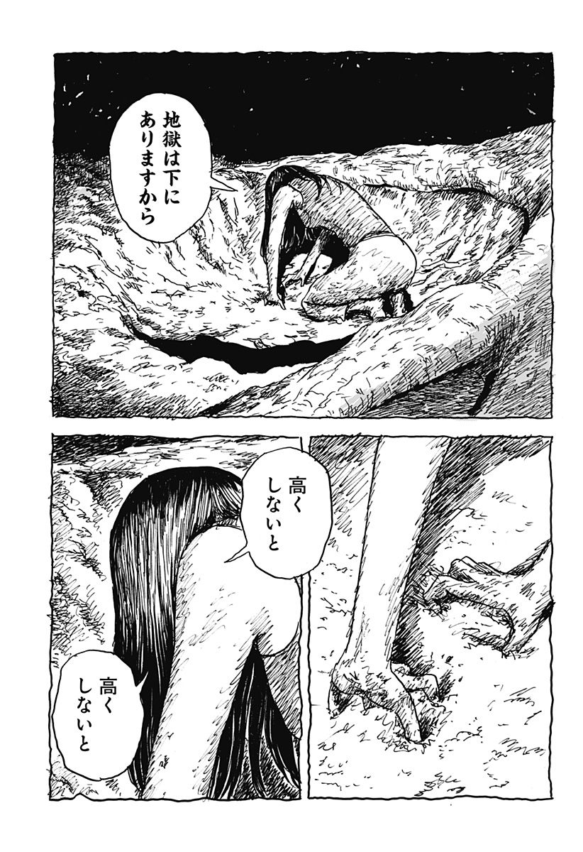 口に関するアンケート 第1話 - Page 37