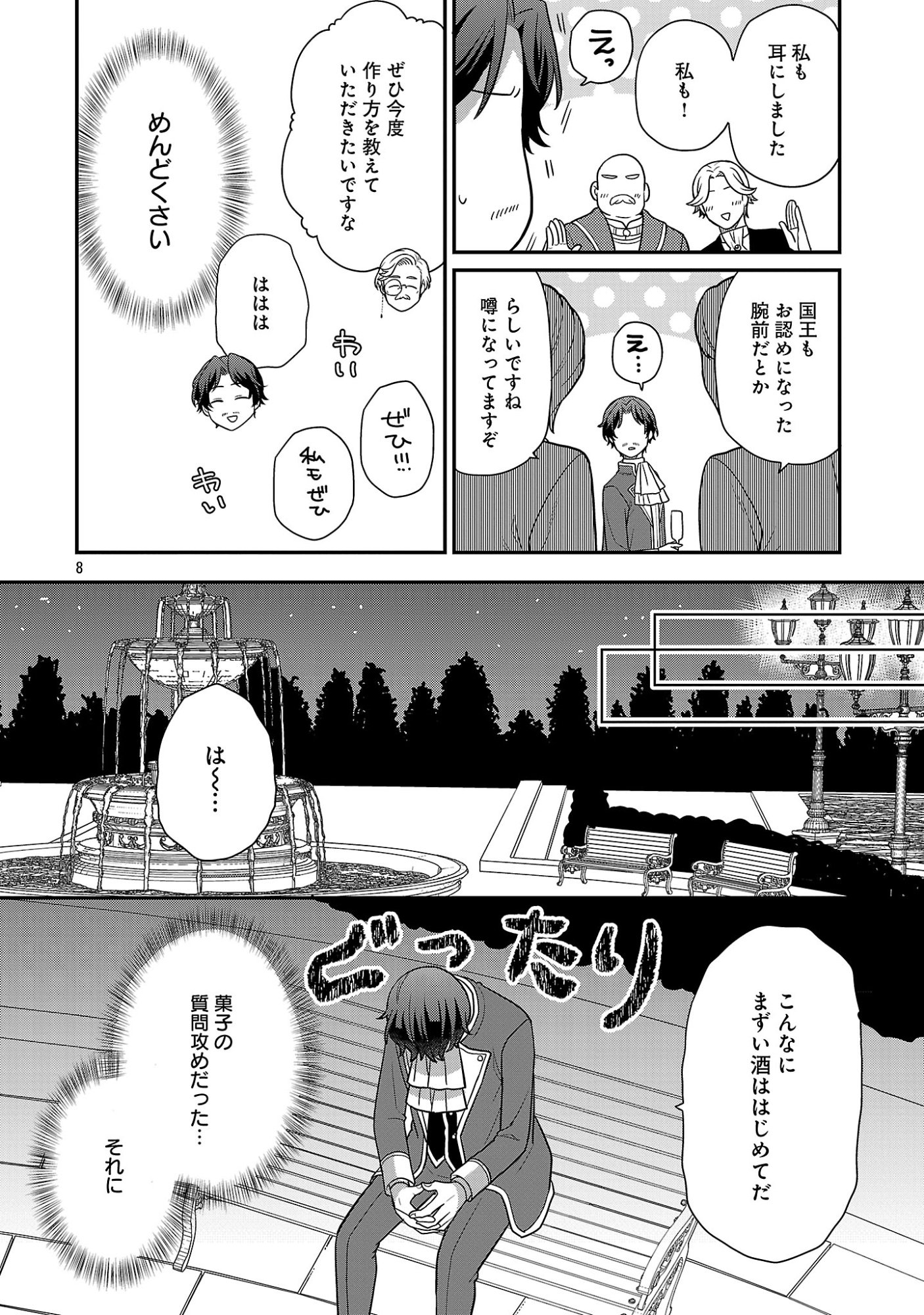 悪役令嬢の父親に転生したので、妻と娘を溺愛します 第14話 - Page 8