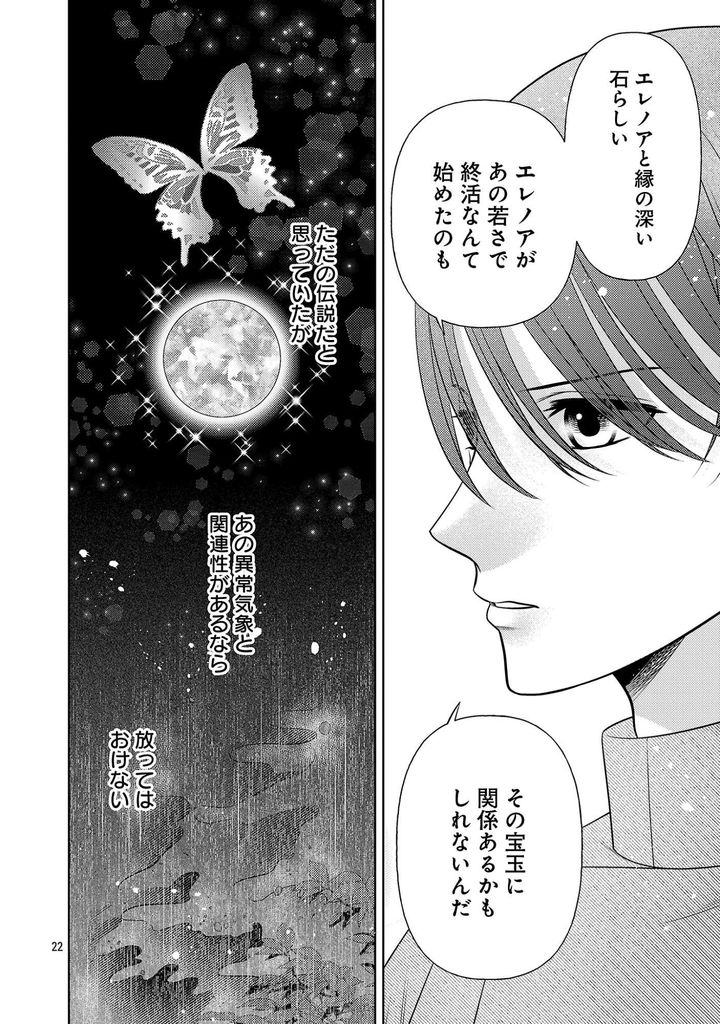 終活令嬢 ～人生を諦めて死ぬ気満々な私と溺愛したい神官の攻防～ 第16話 - Page 22