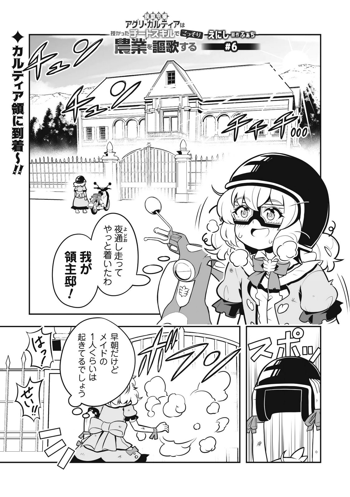 侯爵令嬢アグリカルティアは授かったチートスキルでこっそり農業を謳歌する 第6話 - Page 2