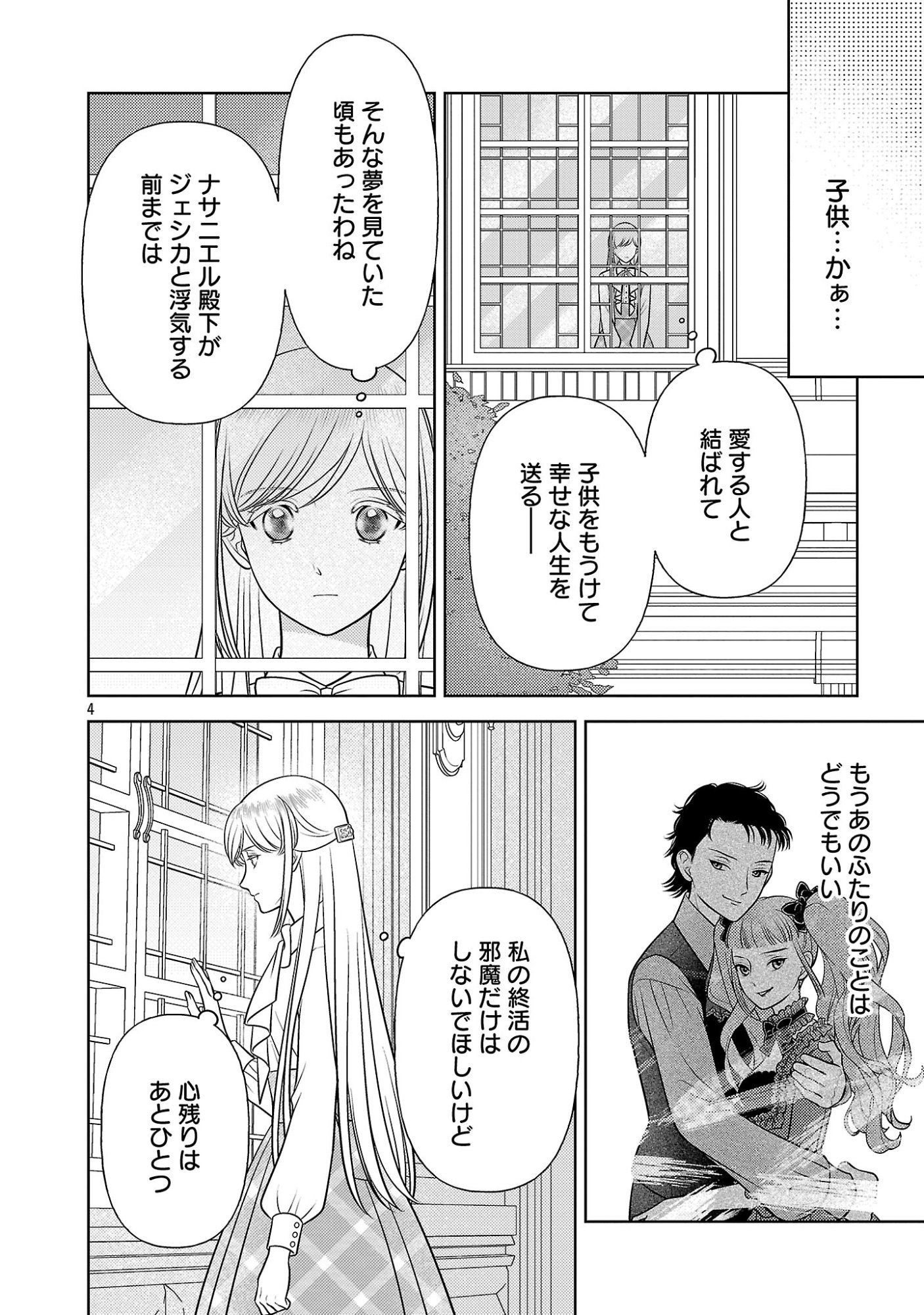 終活令嬢 ～人生を諦めて死ぬ気満々な私と溺愛したい神官の攻防～ 第17.1話 - Page 4