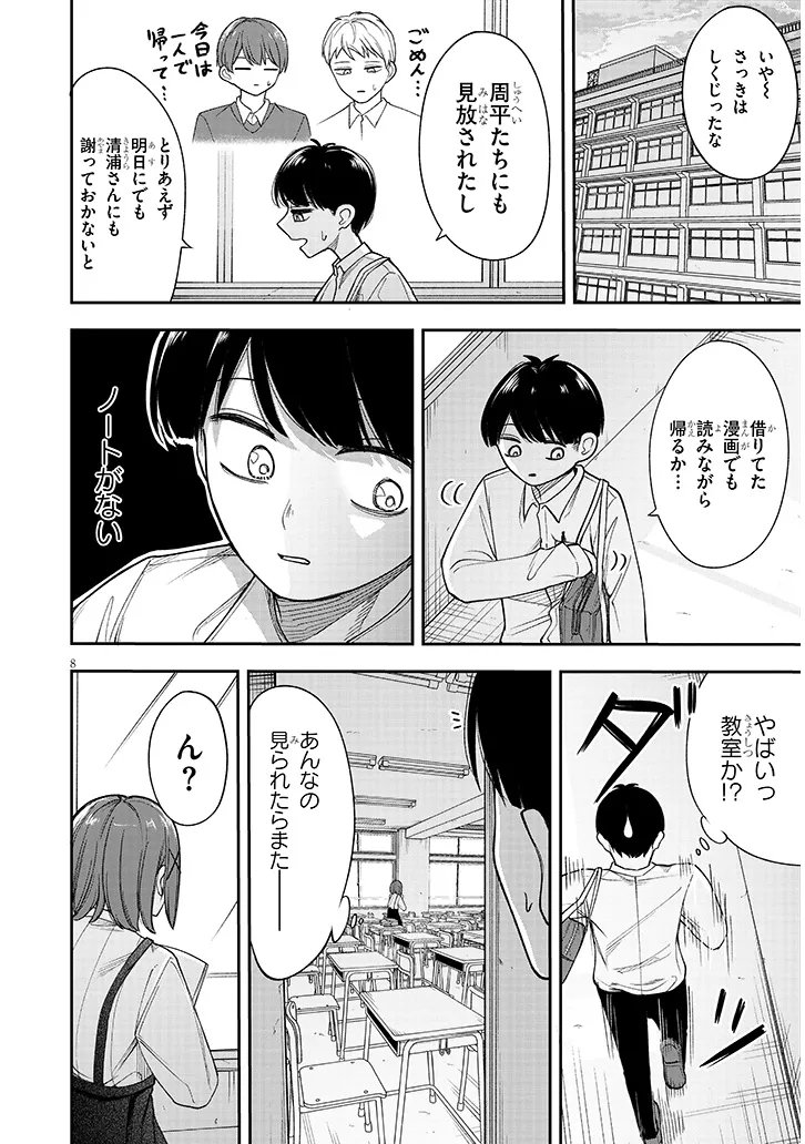 清浦さんに変なこと教えないで 第0話 - Page 8