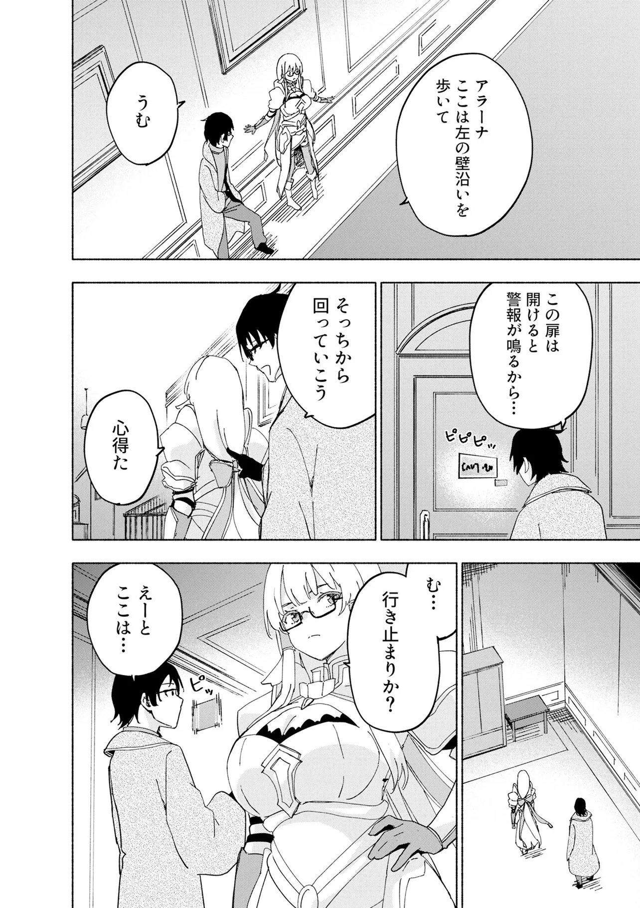 えっ、転移失敗 成功 第69.3話 - Page 2