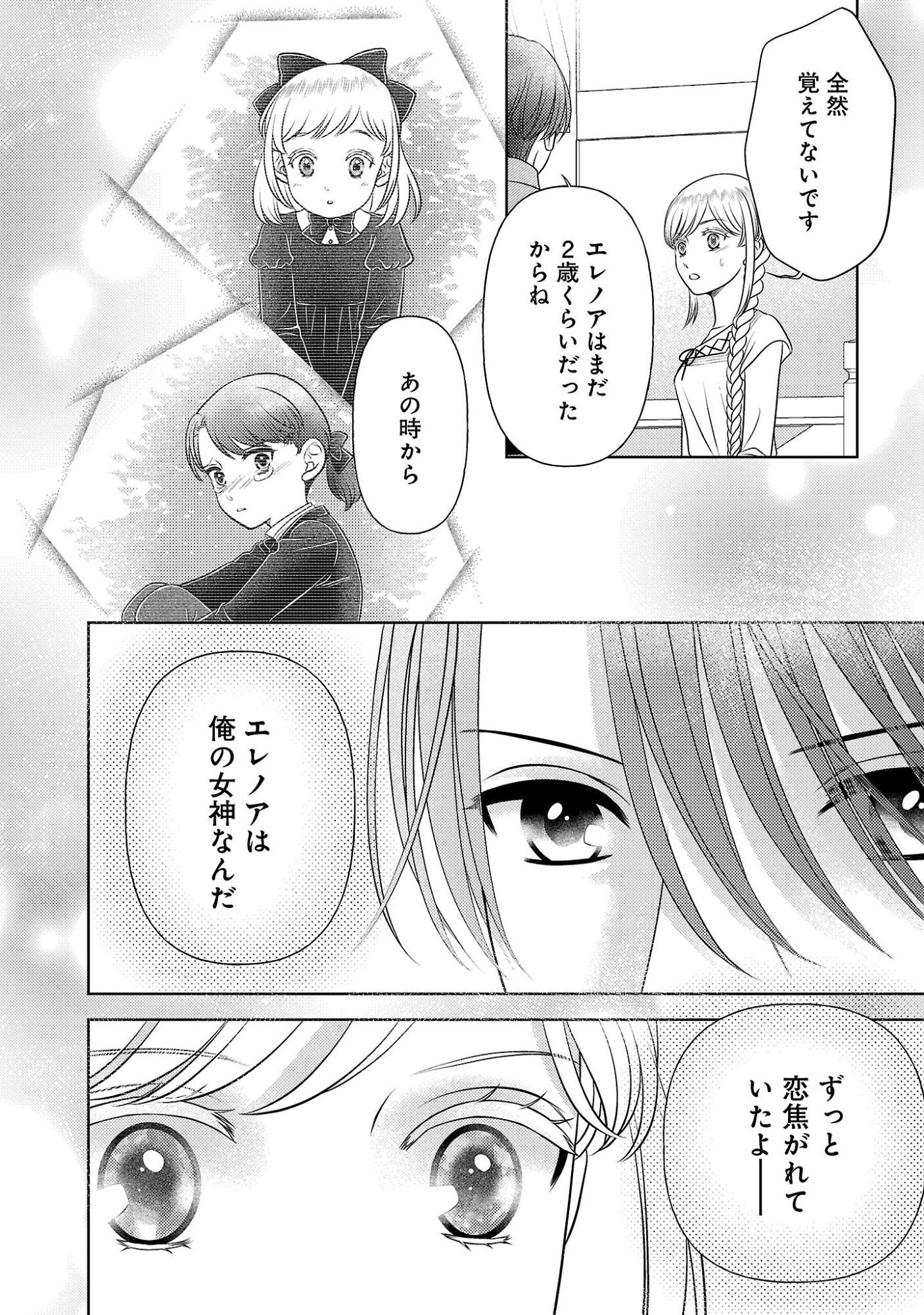 終活令嬢 ～人生を諦めて死ぬ気満々な私と溺愛したい神官の攻防～ 第16話 - Page 16
