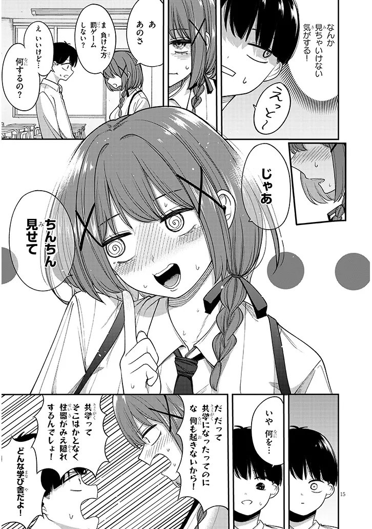 清浦さんに変なこと教えないで 第0話 - Page 15